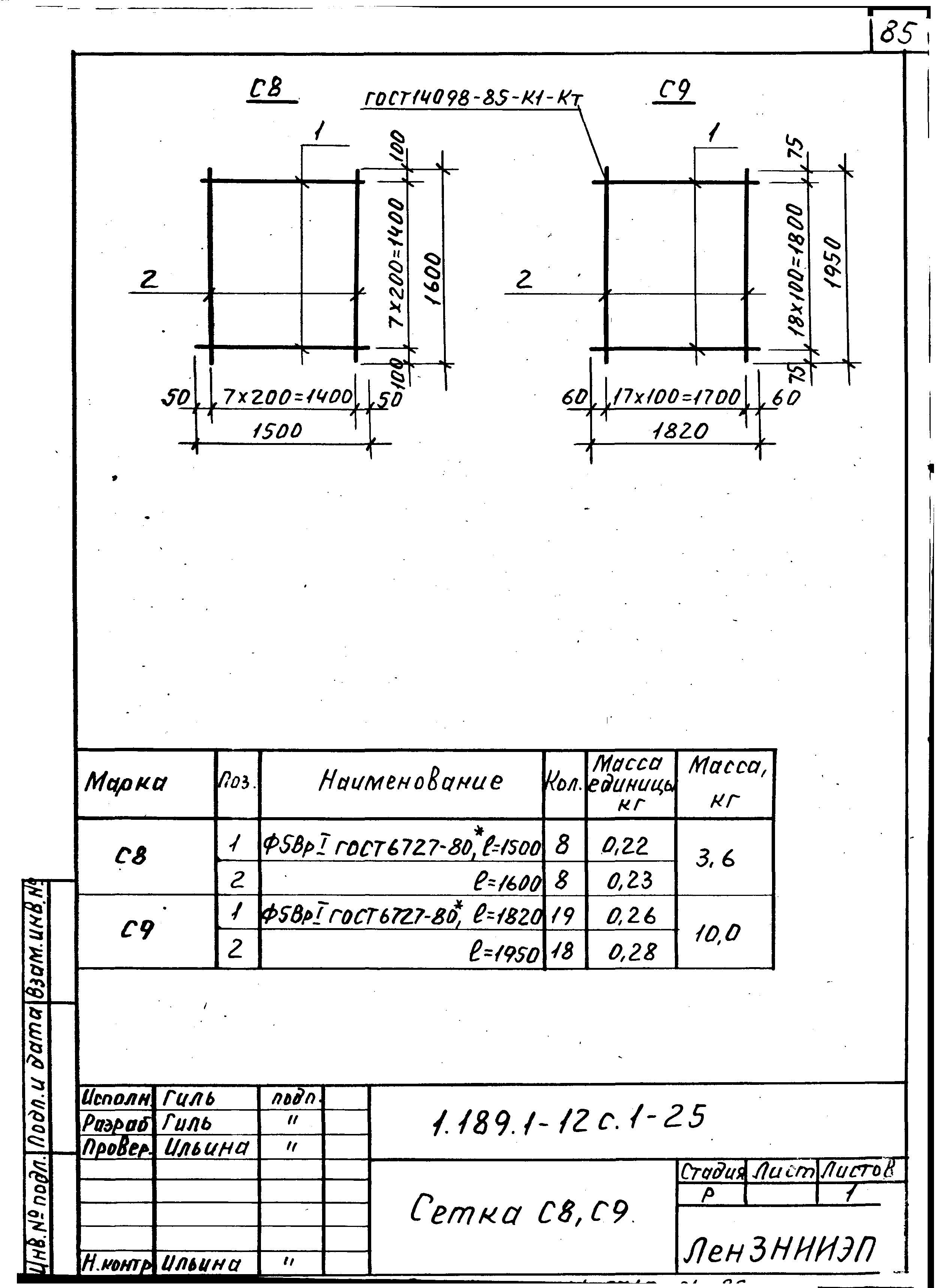 Серия 1.189.1-12с