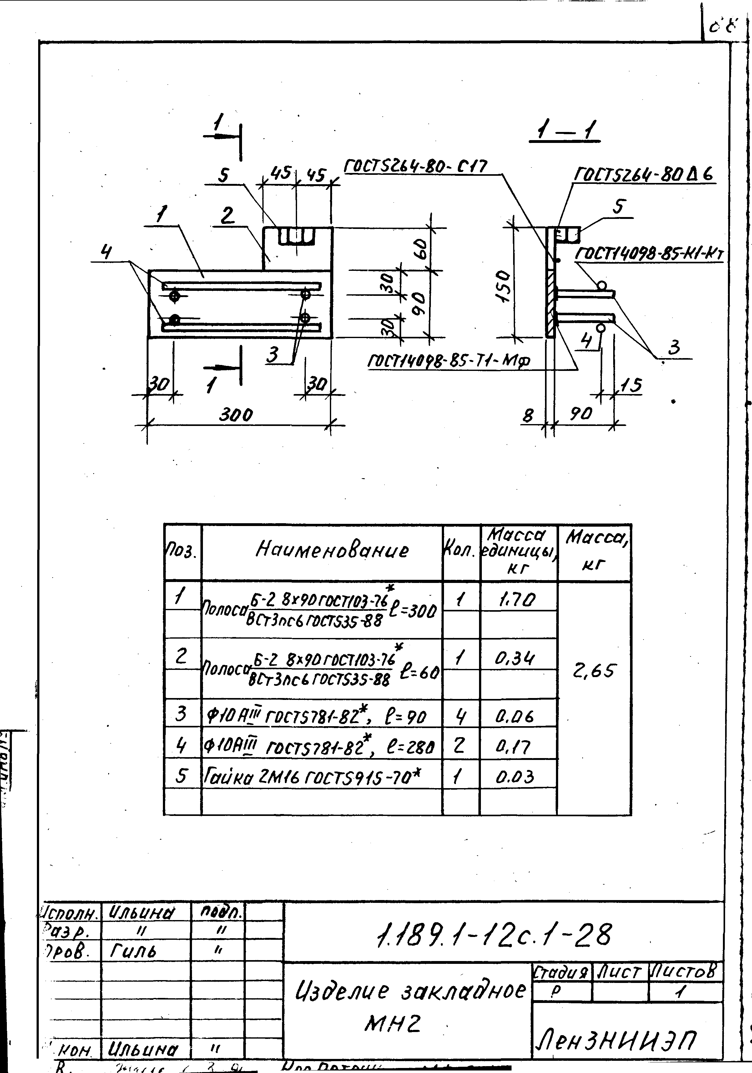 Серия 1.189.1-12с