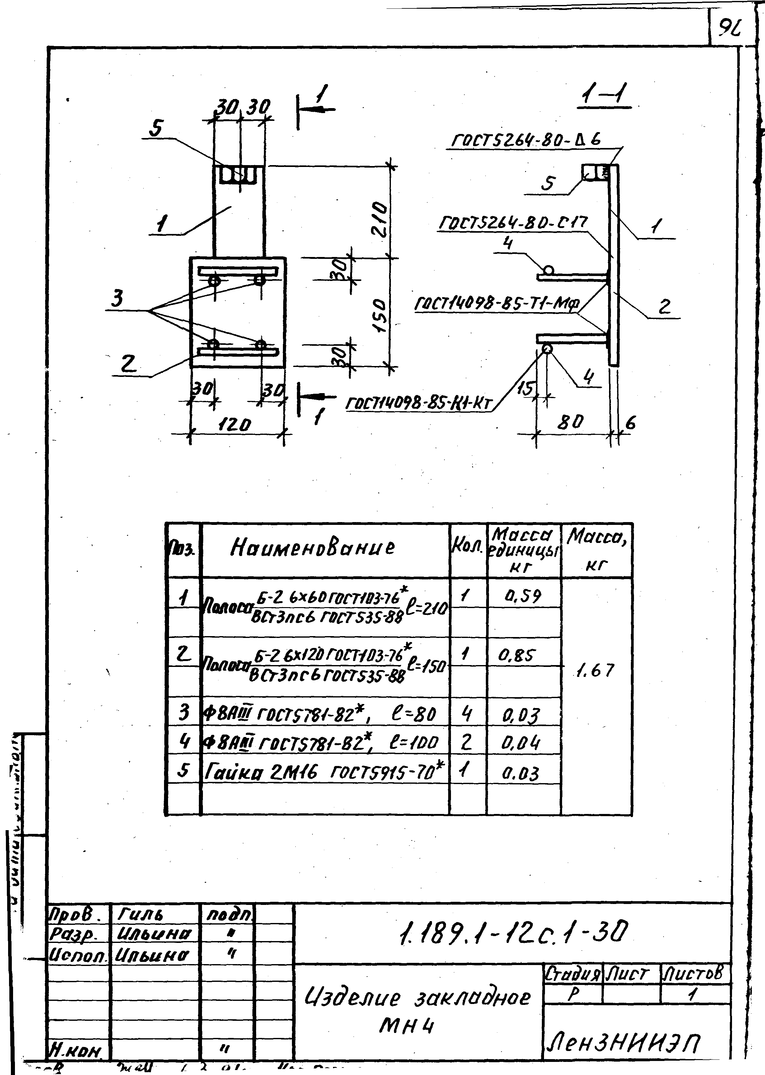 Серия 1.189.1-12с