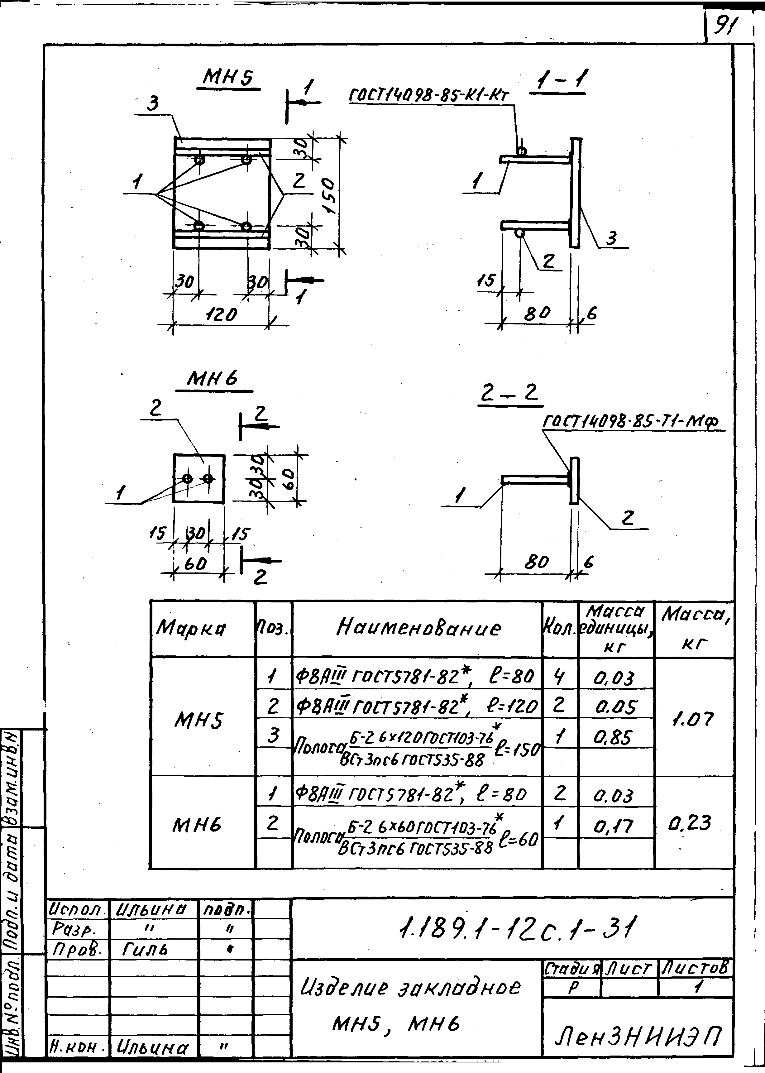 Серия 1.189.1-12с