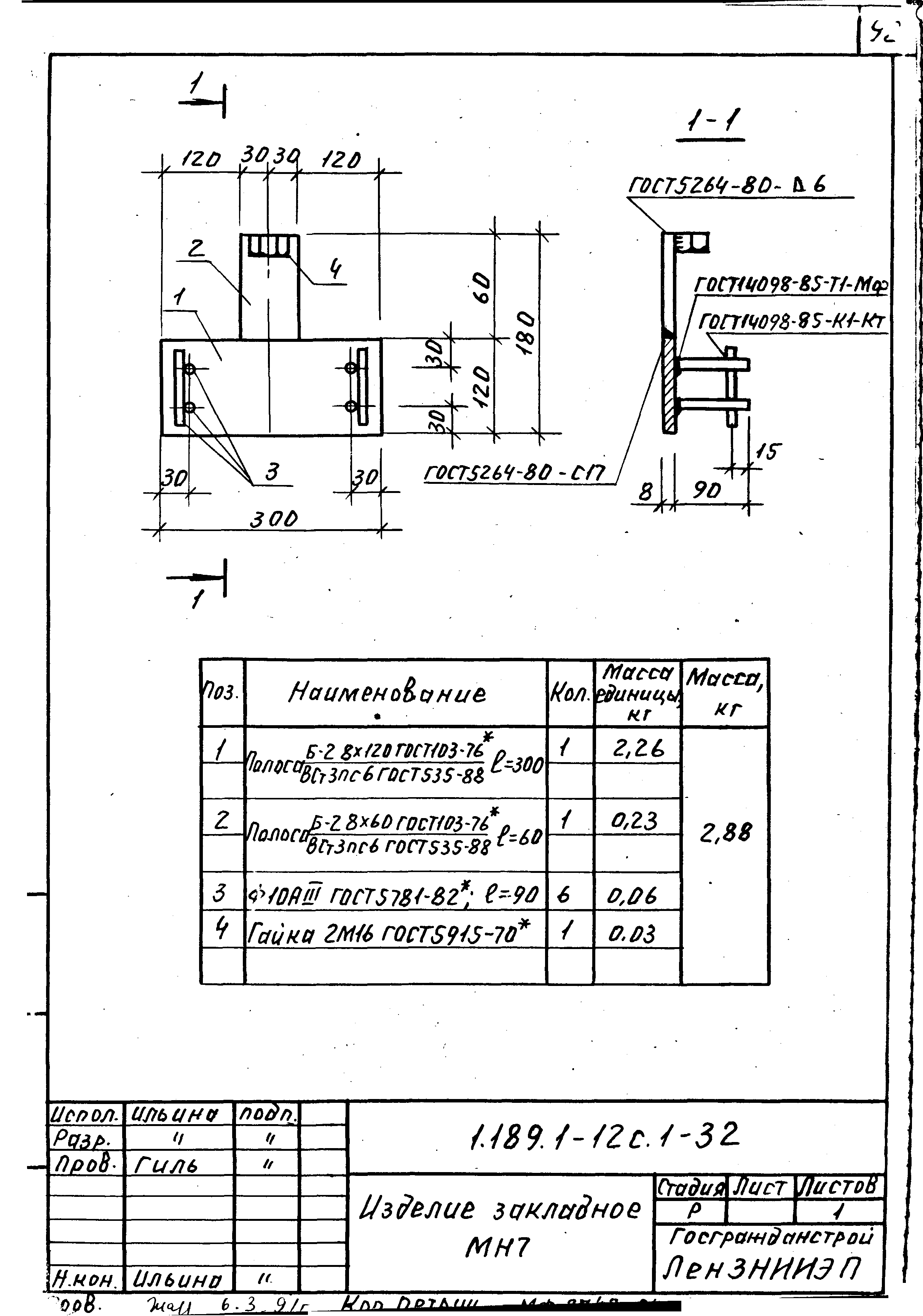 Серия 1.189.1-12с