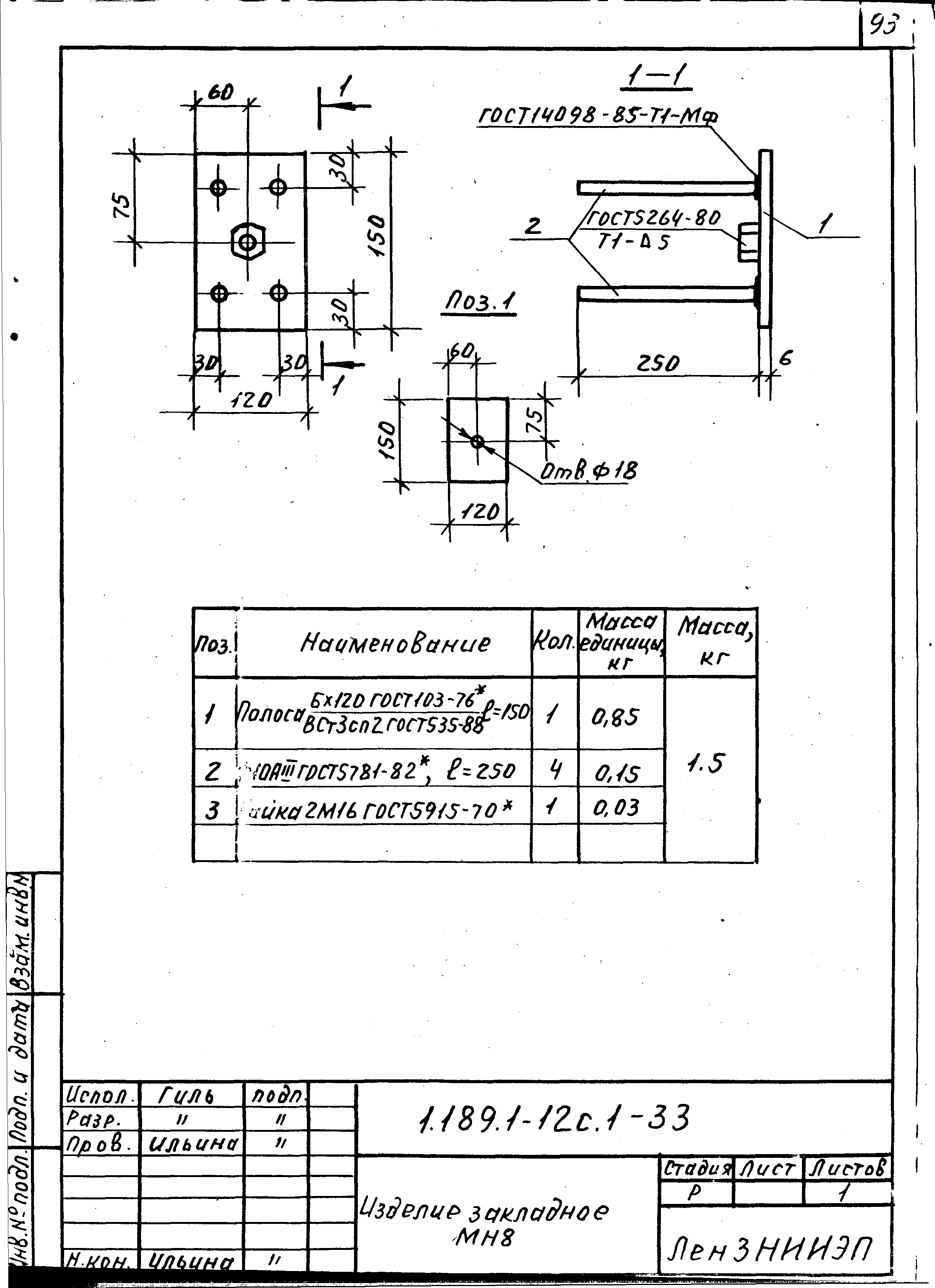 Серия 1.189.1-12с