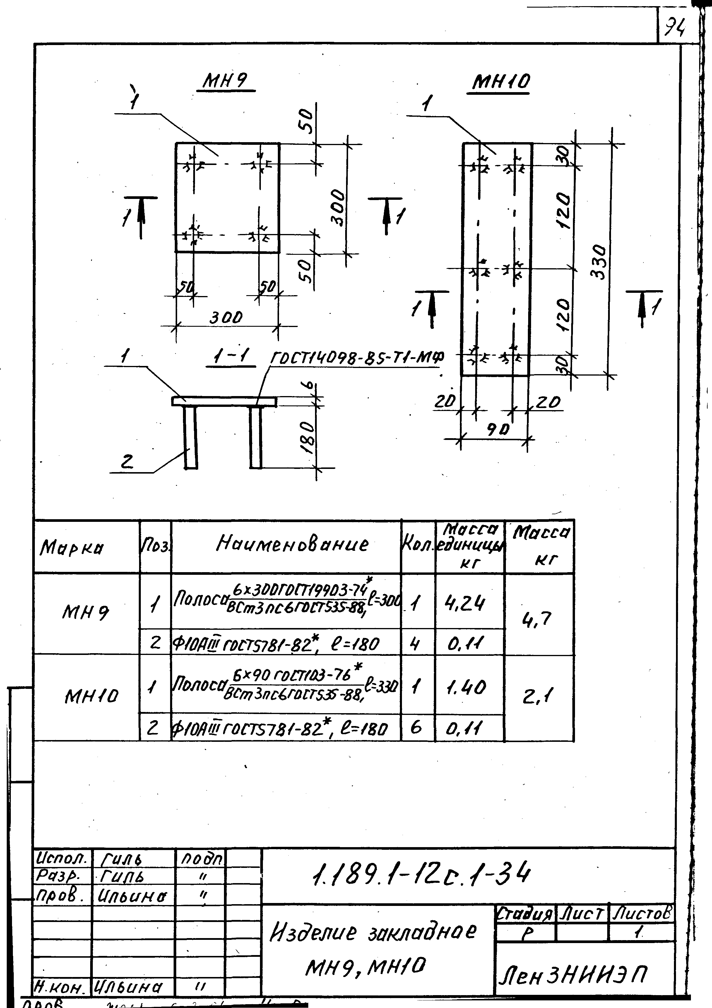 Серия 1.189.1-12с