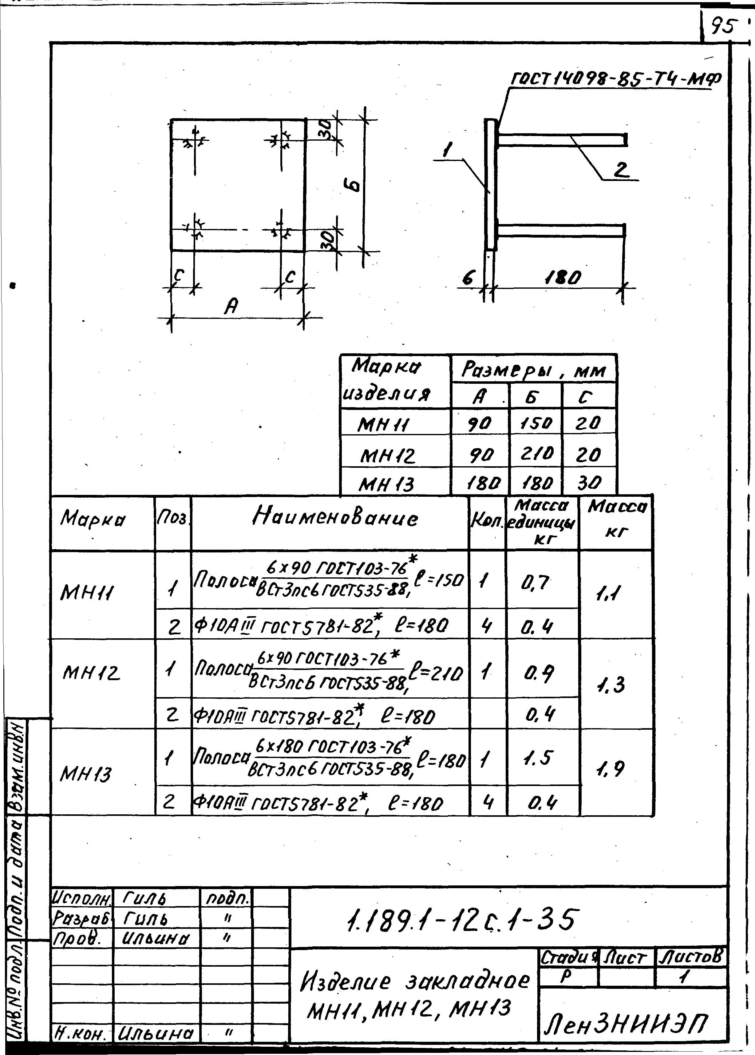 Серия 1.189.1-12с