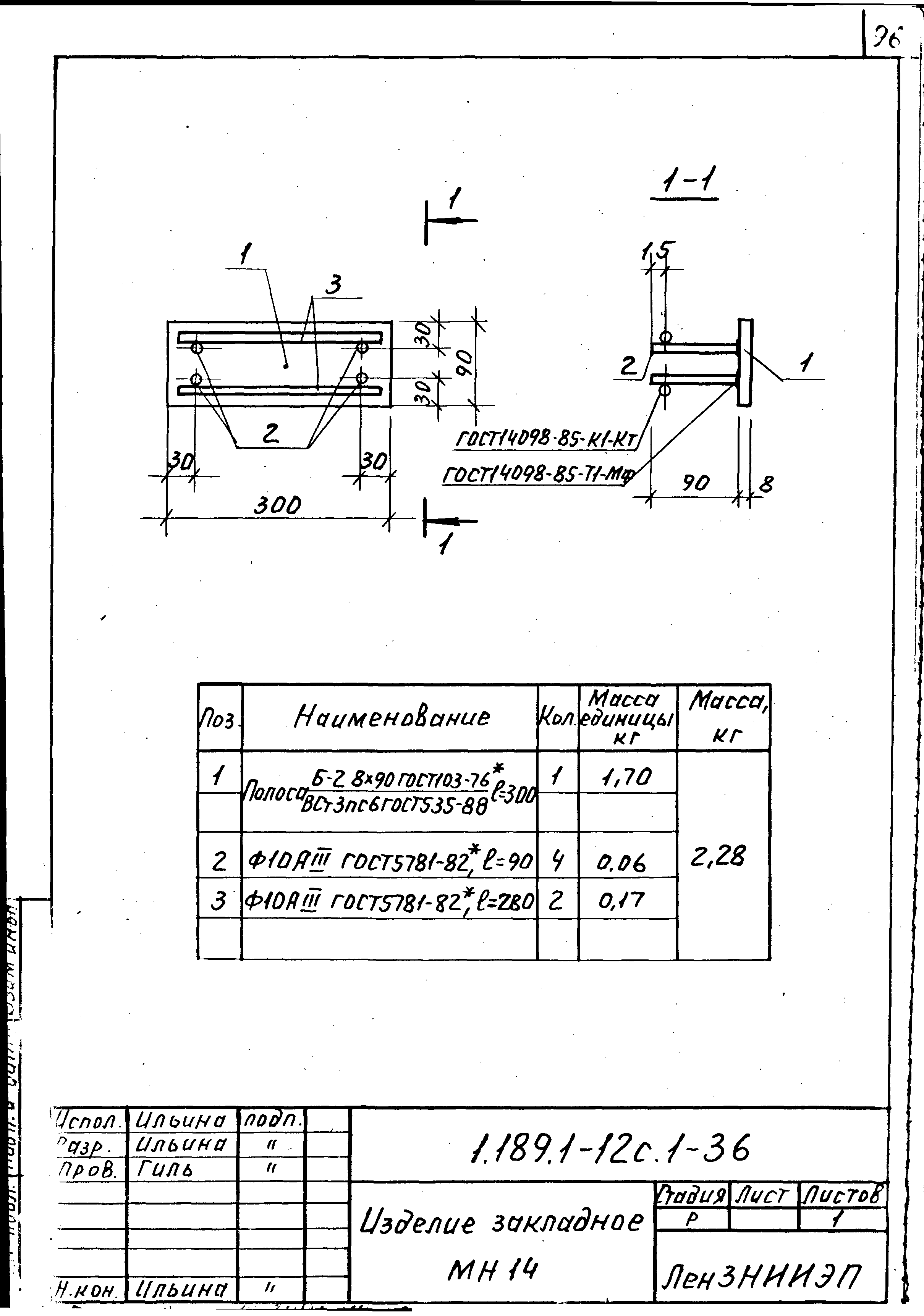 Серия 1.189.1-12с