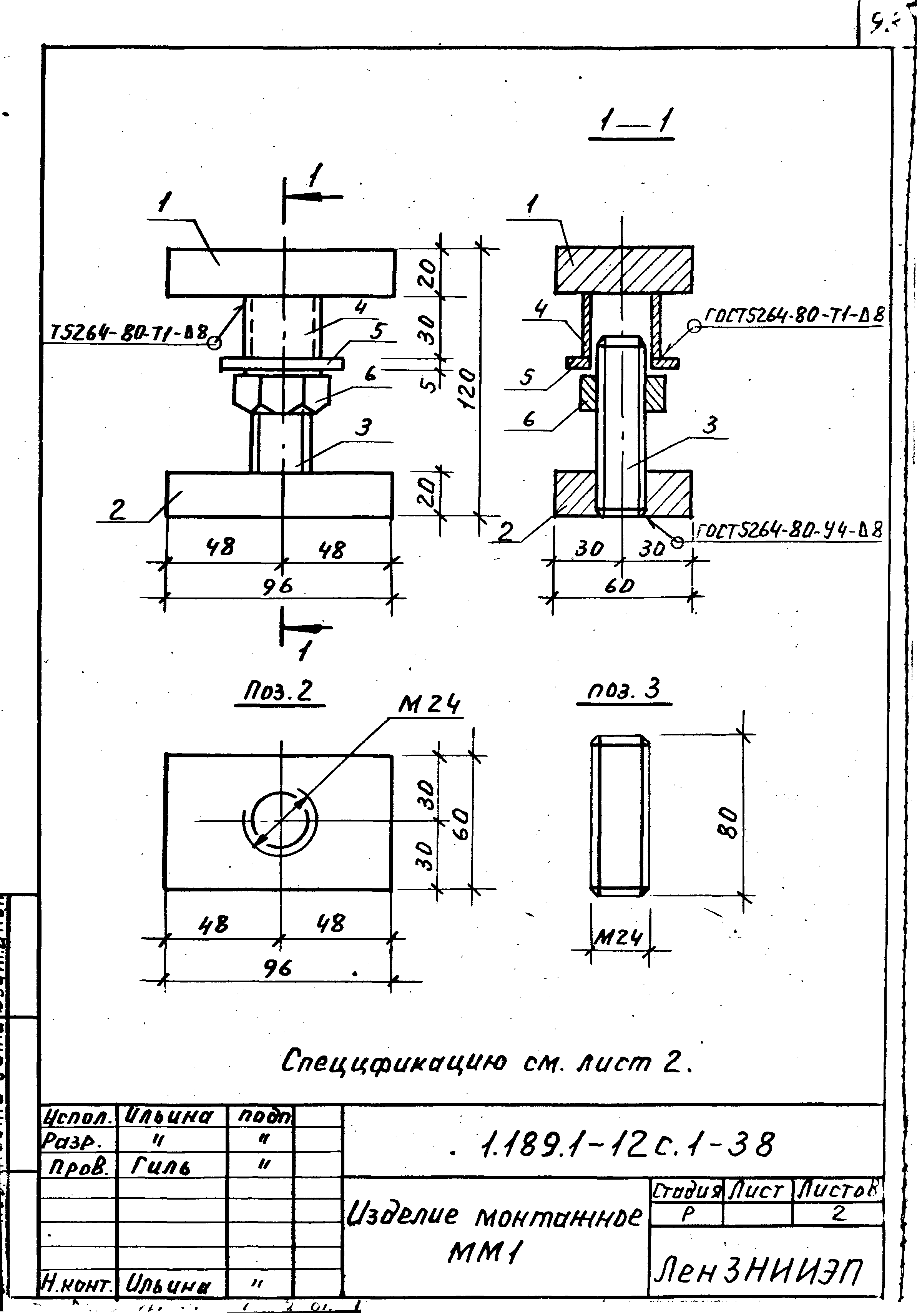 Серия 1.189.1-12с