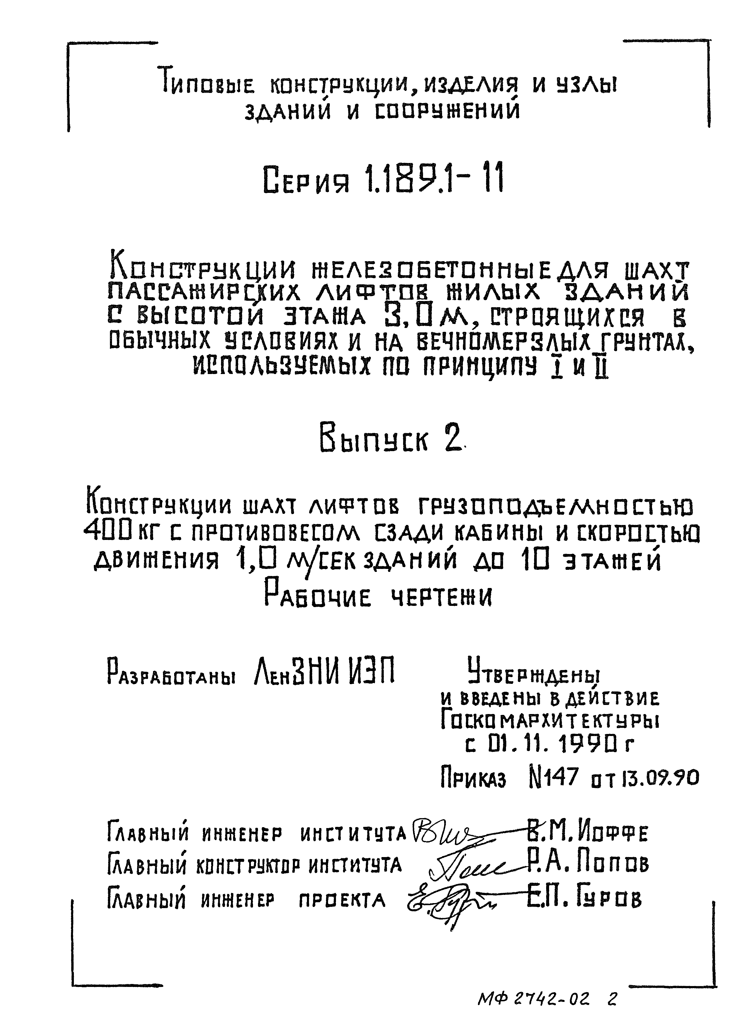 Серия 1.189.1-11