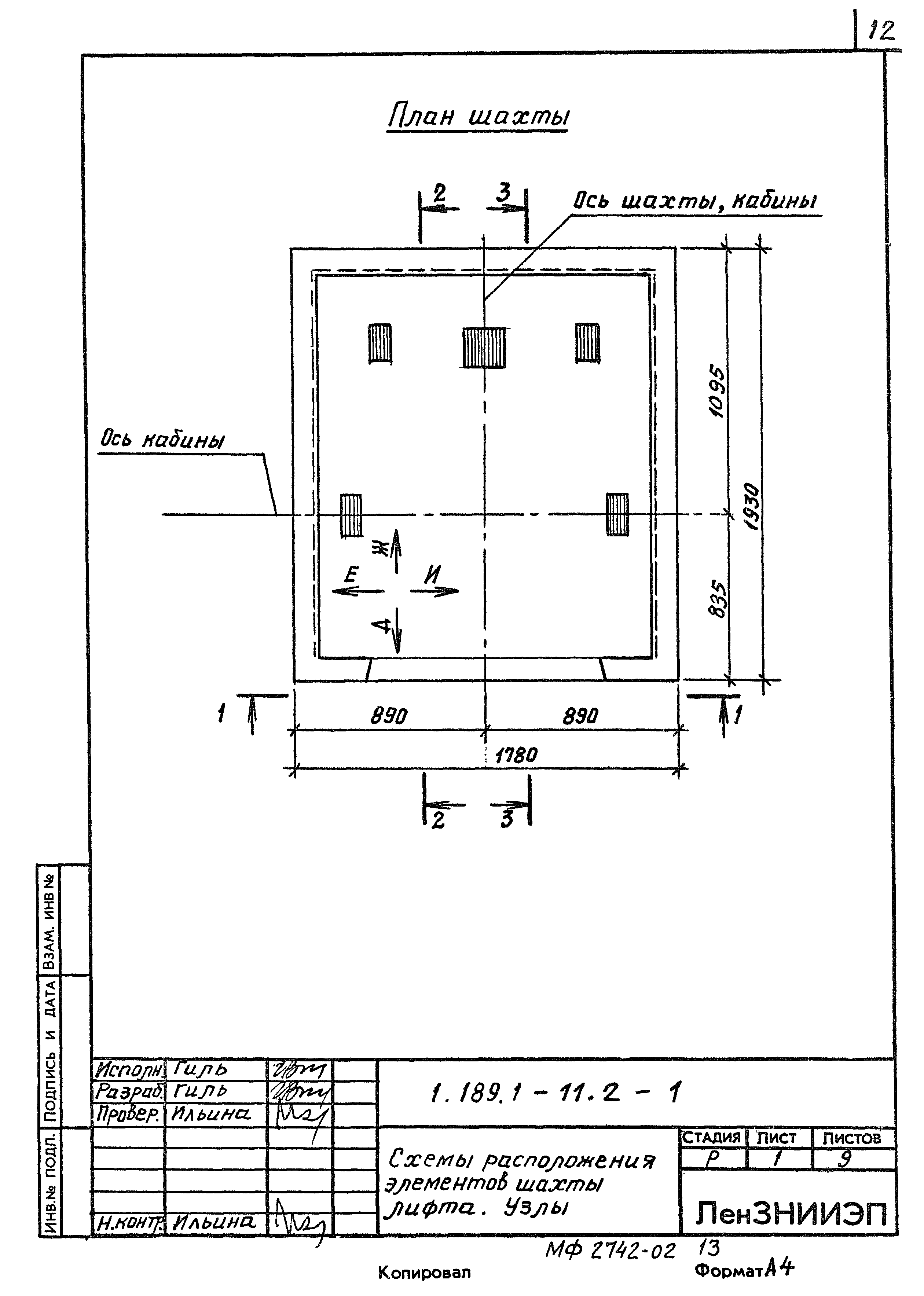 Серия 1.189.1-11