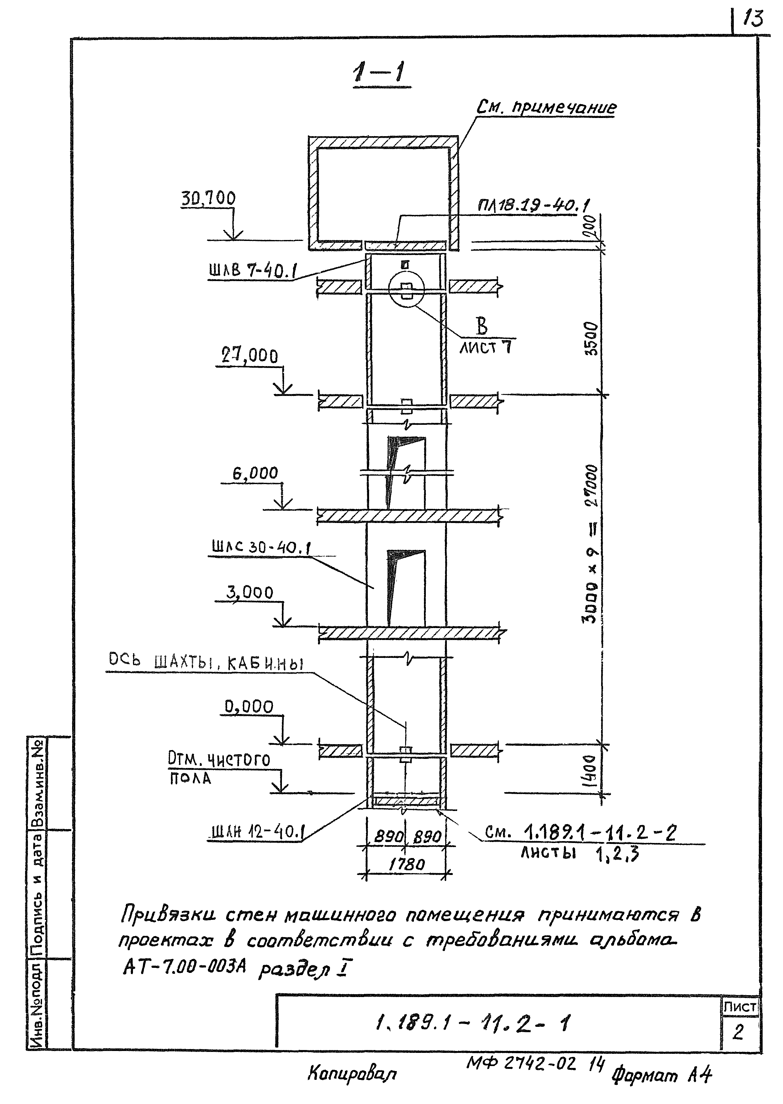 Серия 1.189.1-11