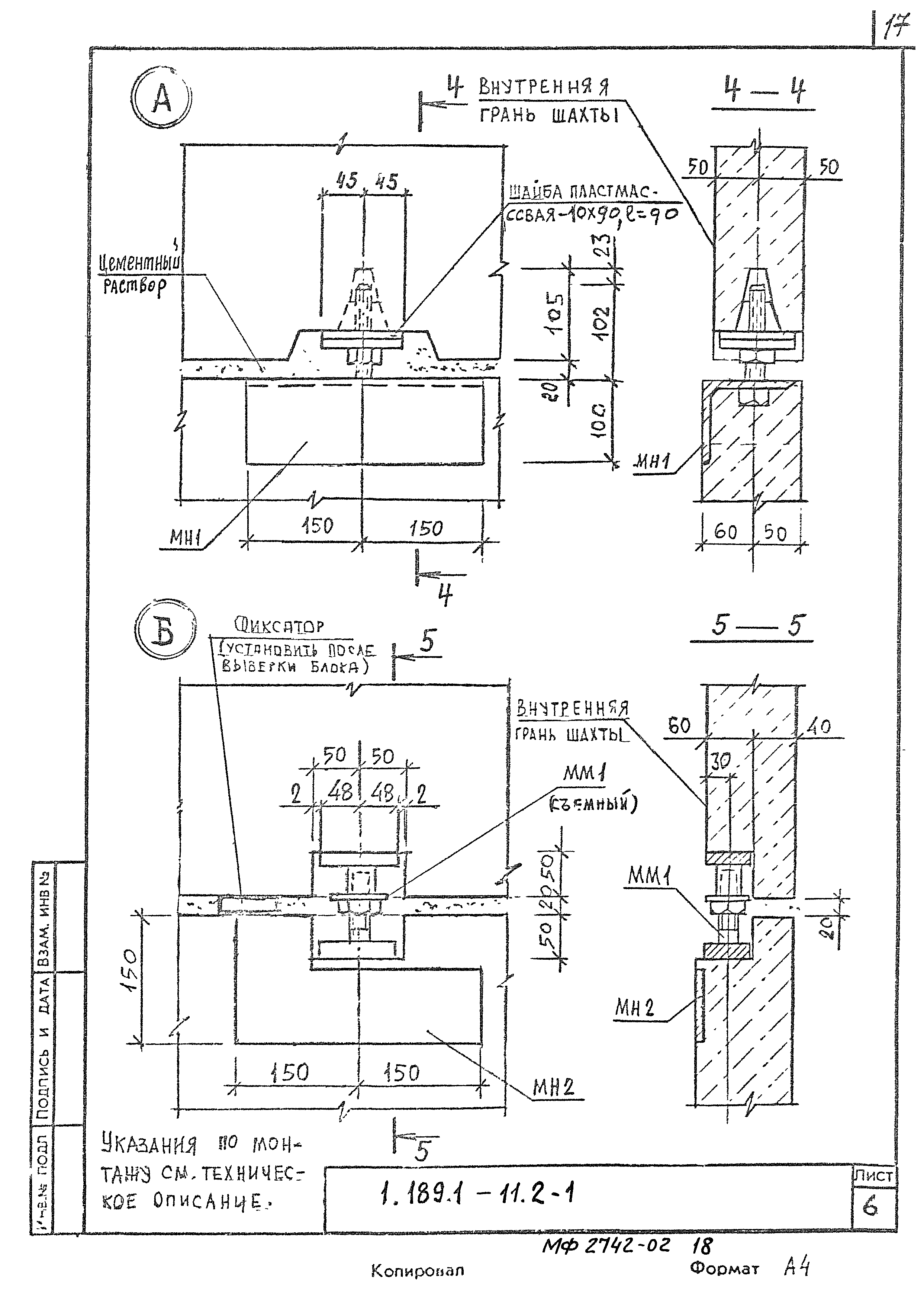 Серия 1.189.1-11