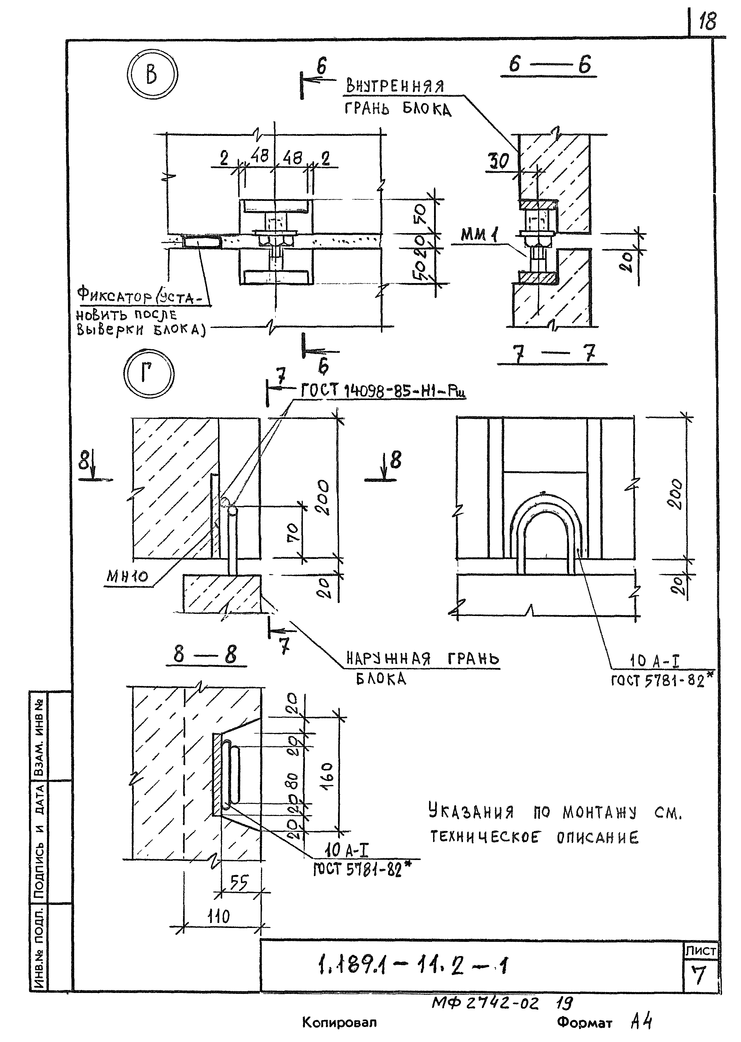 Серия 1.189.1-11