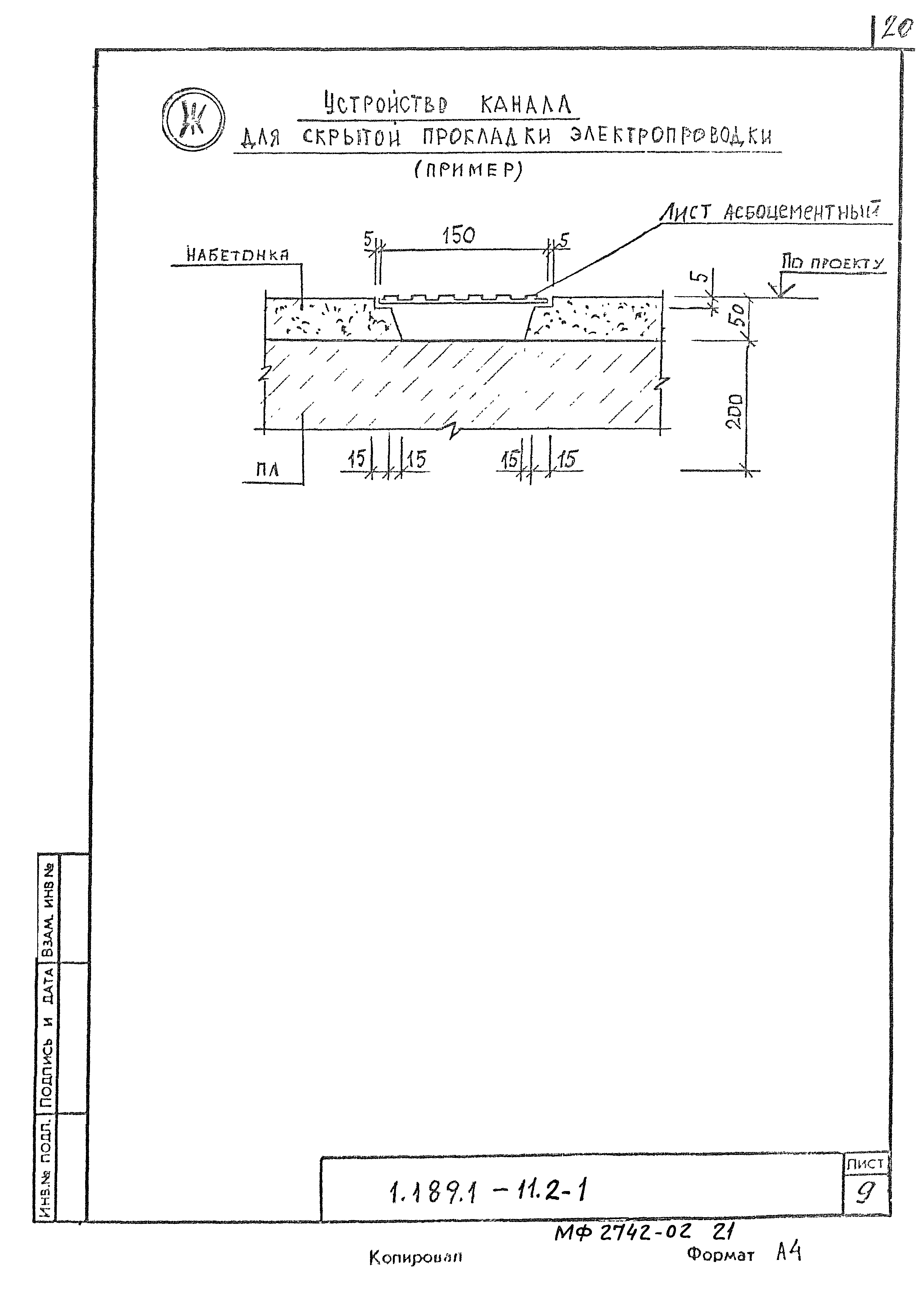 Серия 1.189.1-11