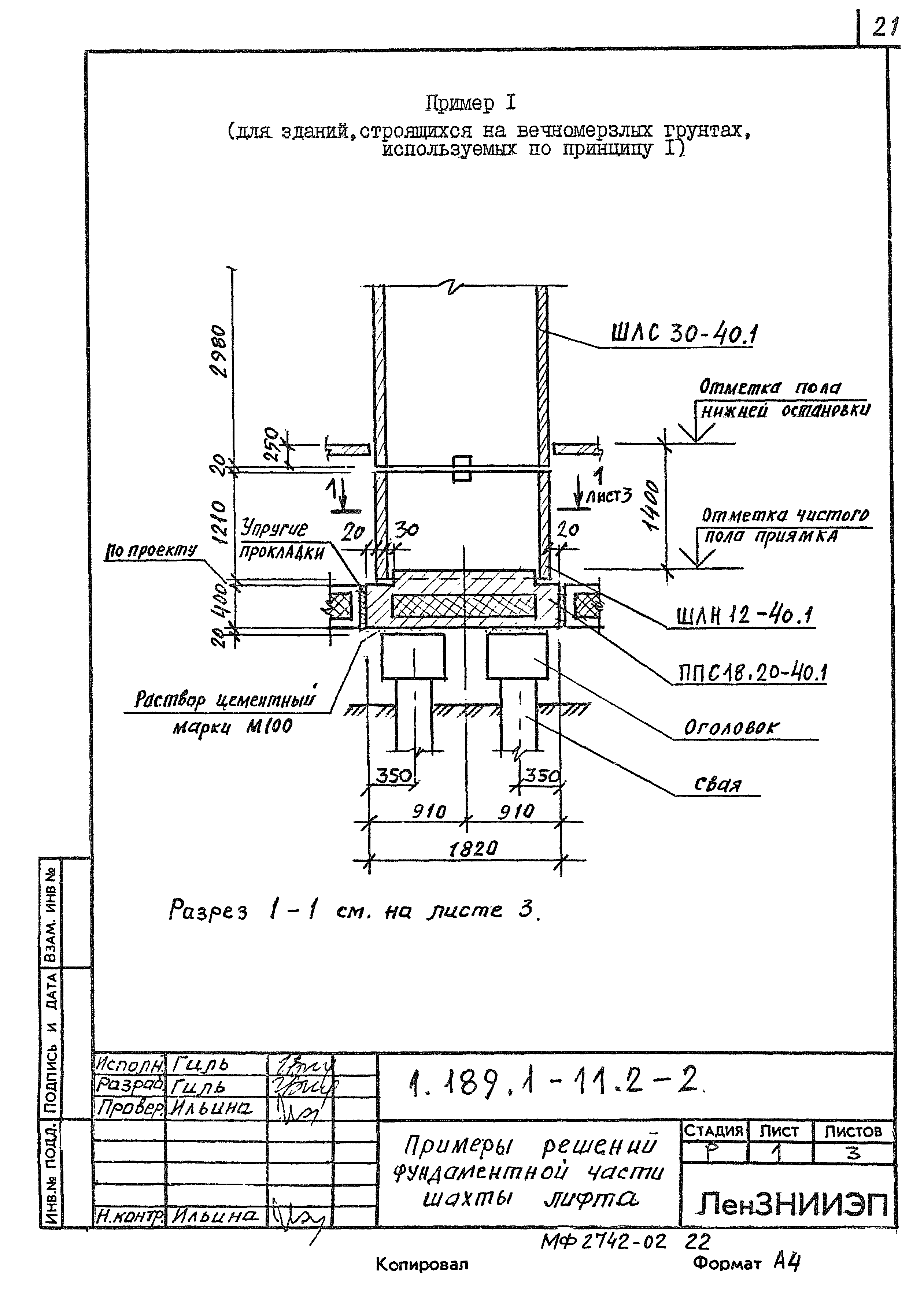 Серия 1.189.1-11