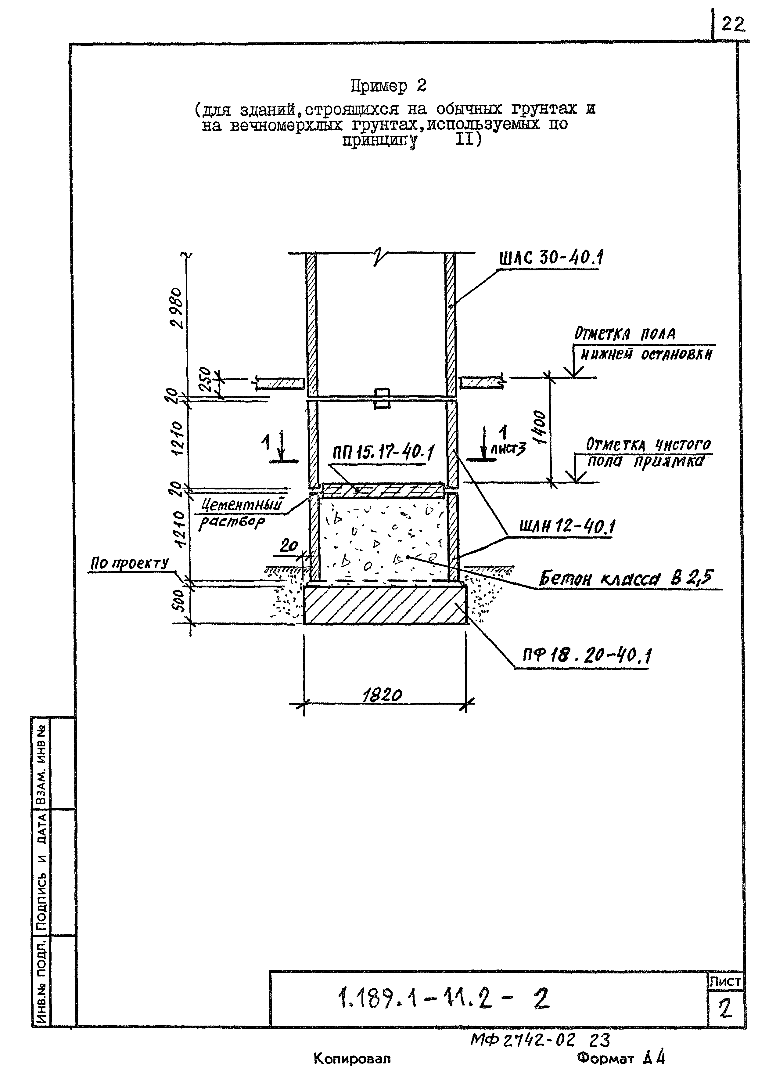 Серия 1.189.1-11