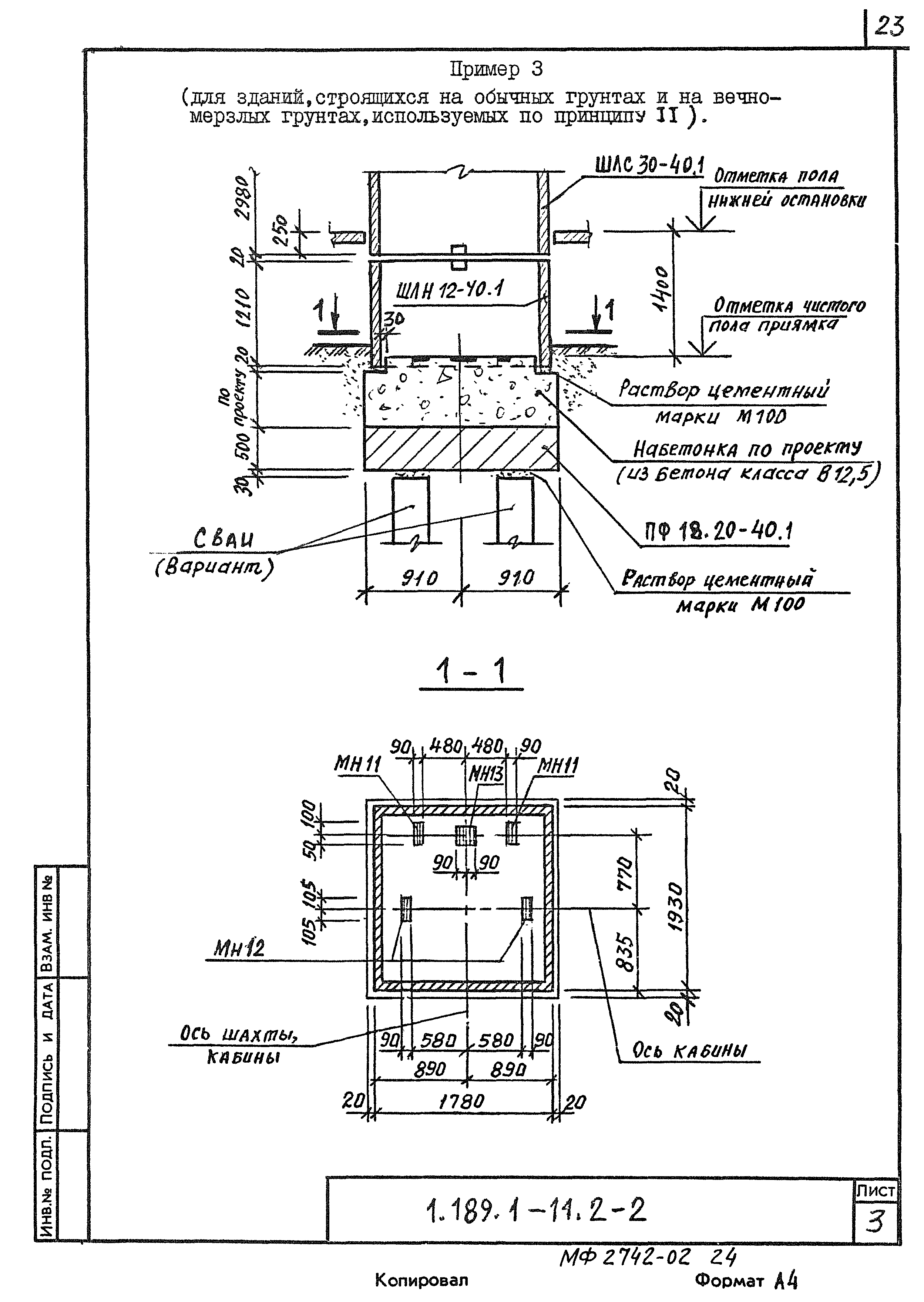 Серия 1.189.1-11