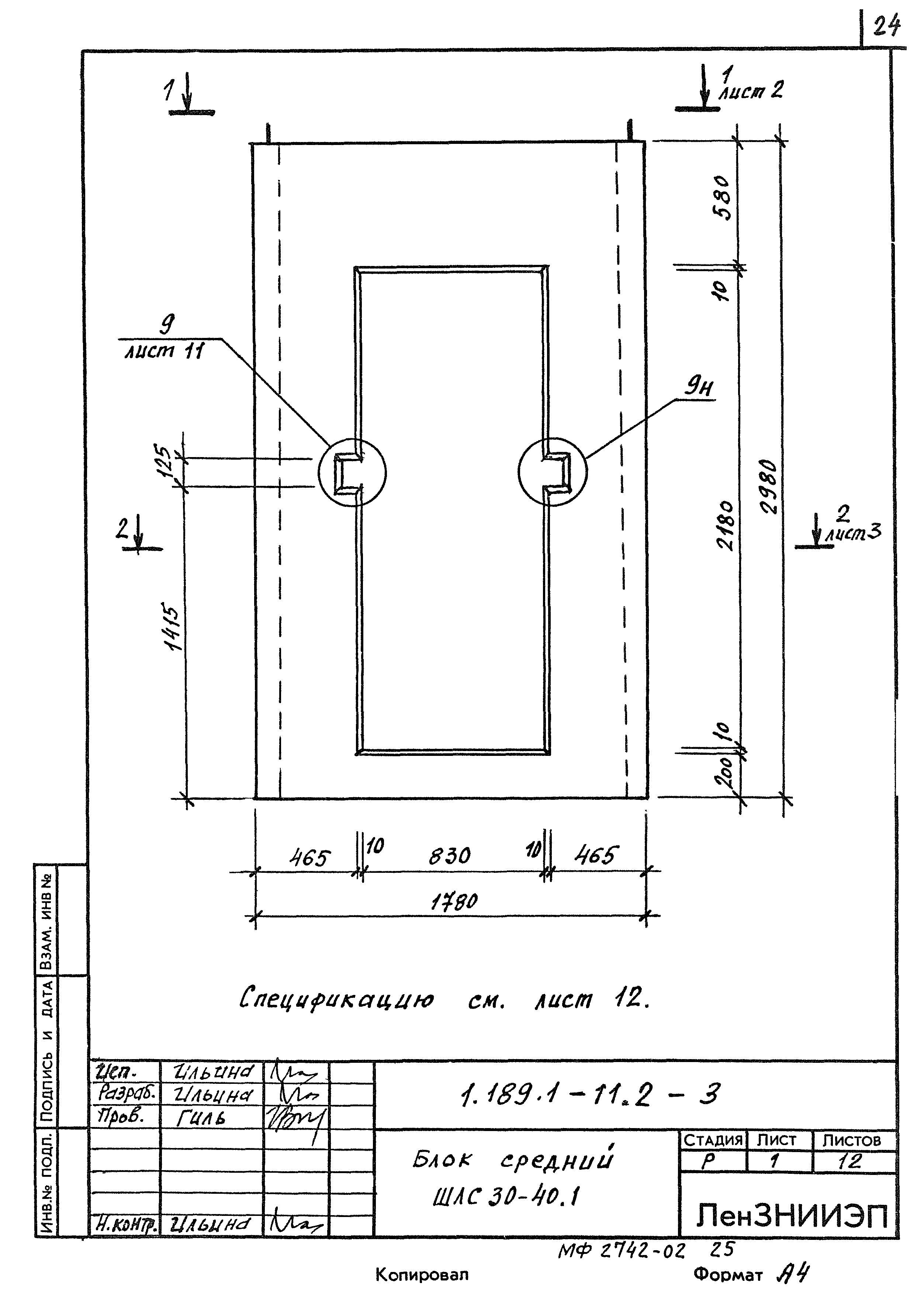 Серия 1.189.1-11