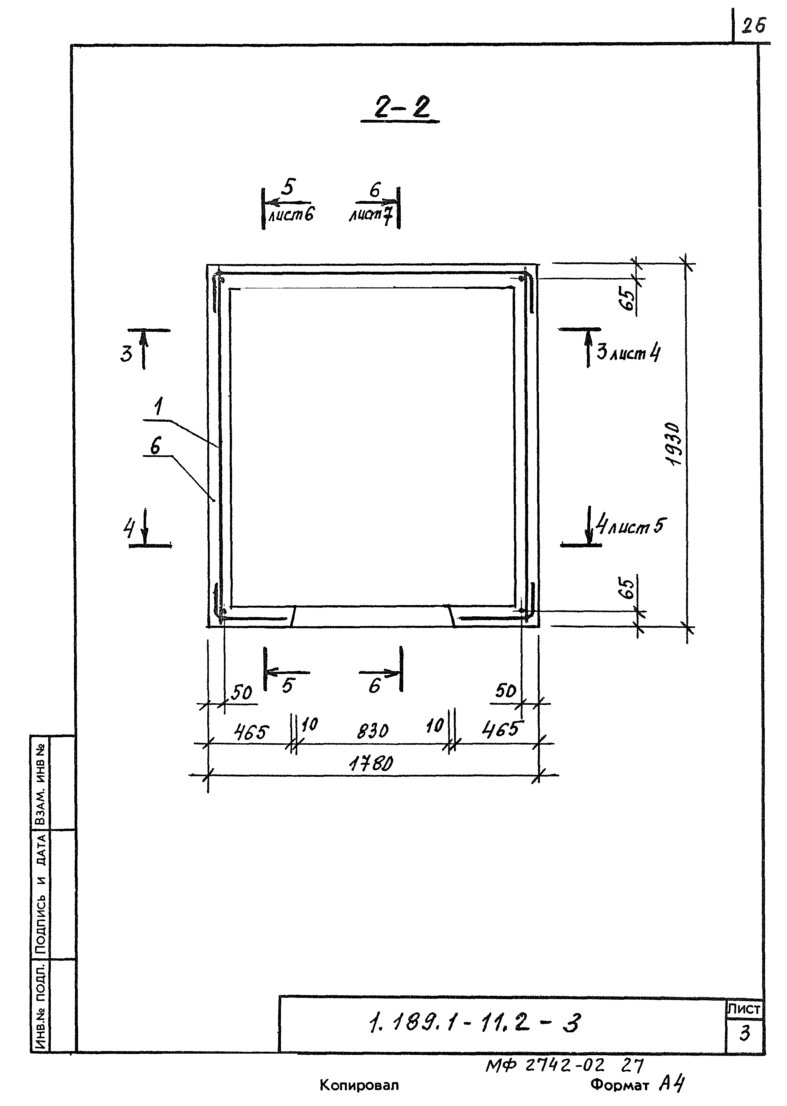 Серия 1.189.1-11