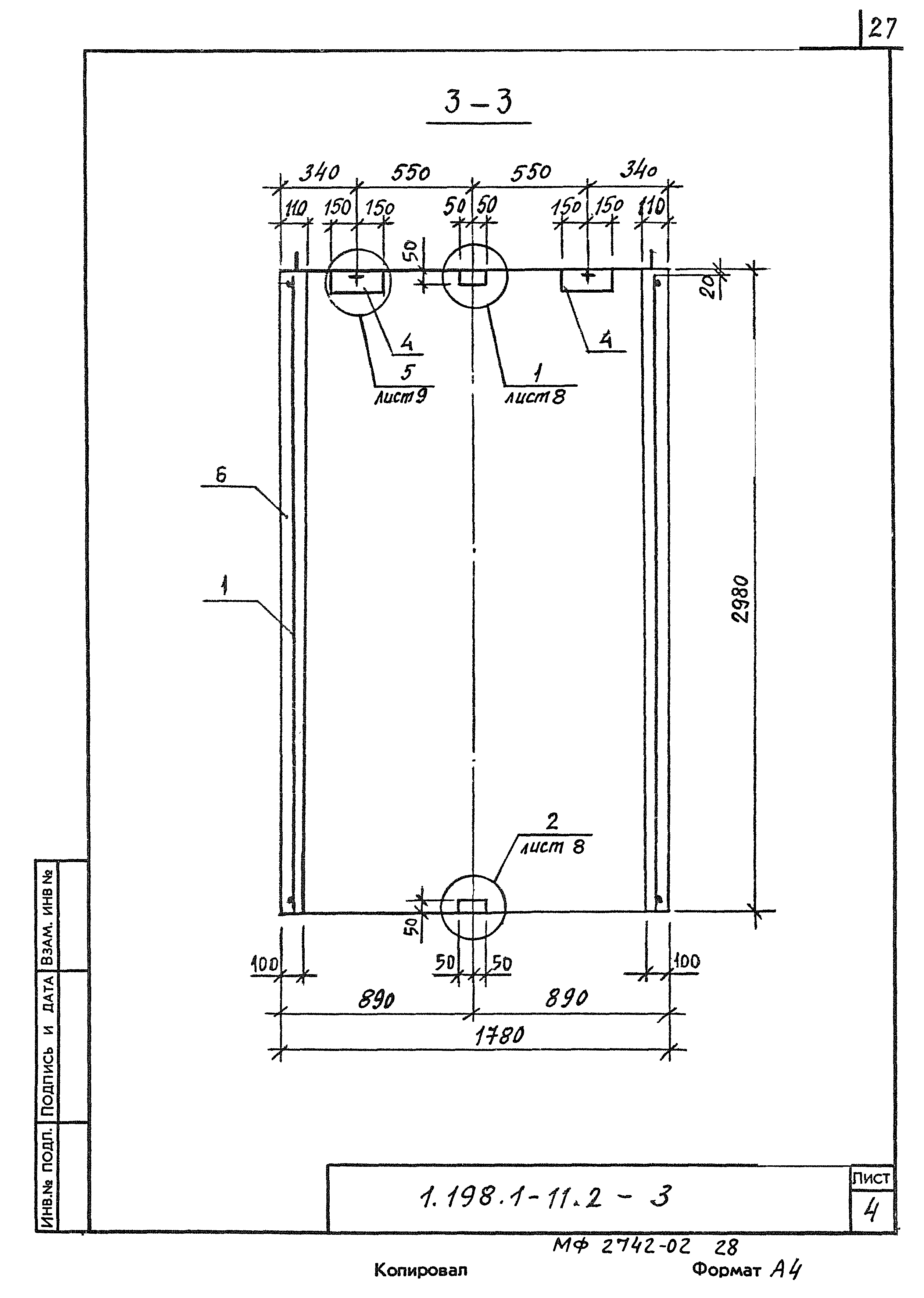 Серия 1.189.1-11