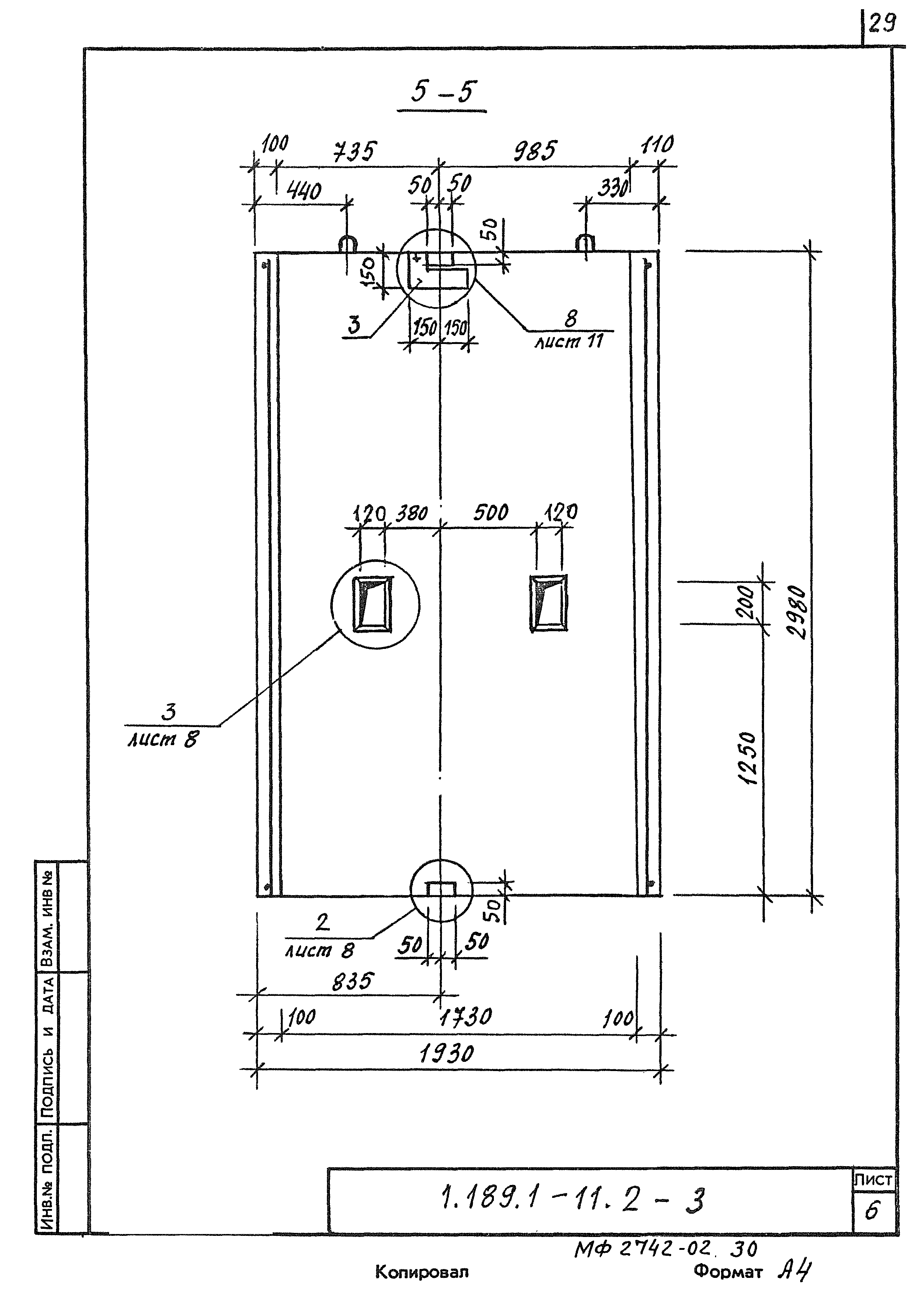 Серия 1.189.1-11