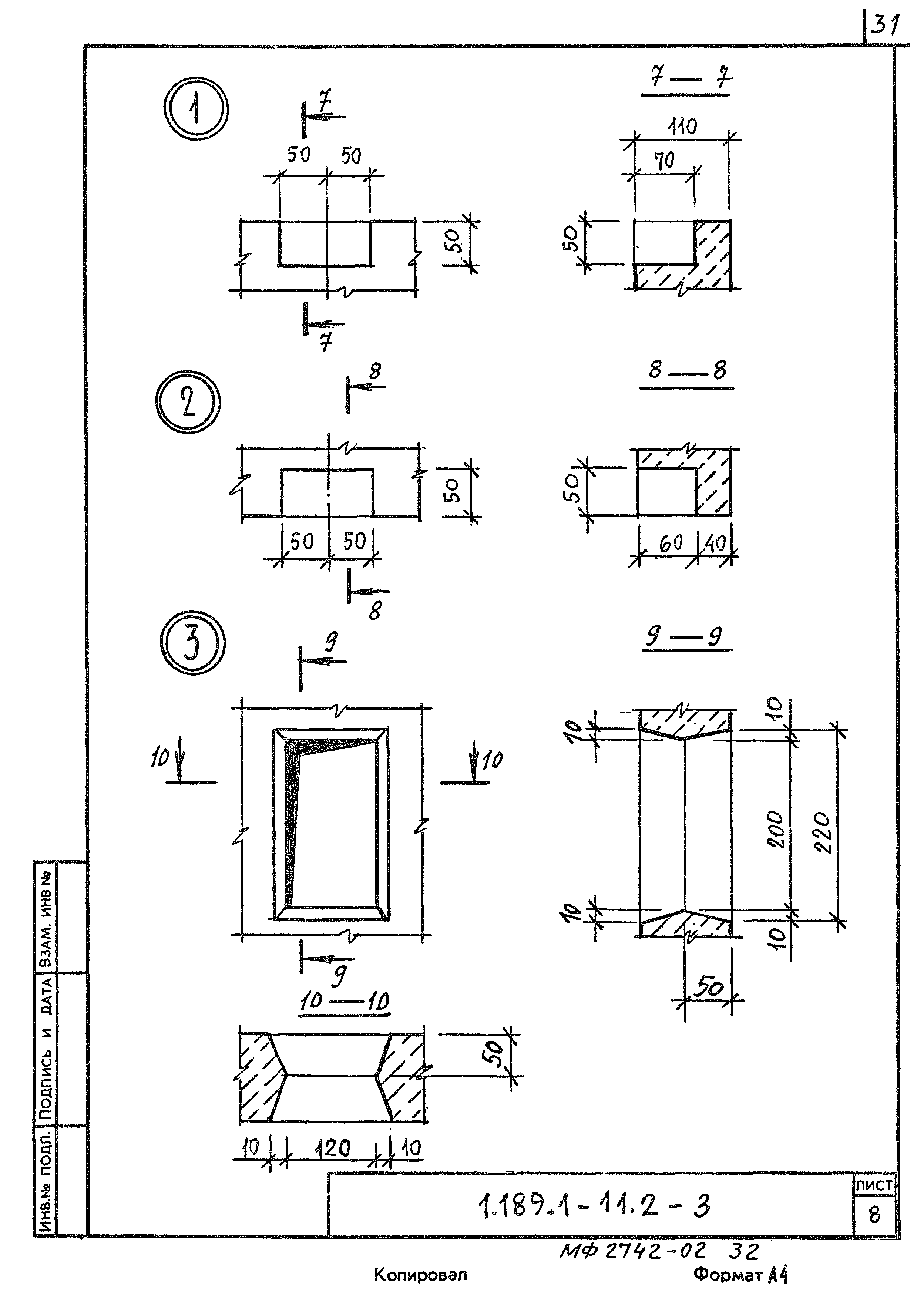 Серия 1.189.1-11