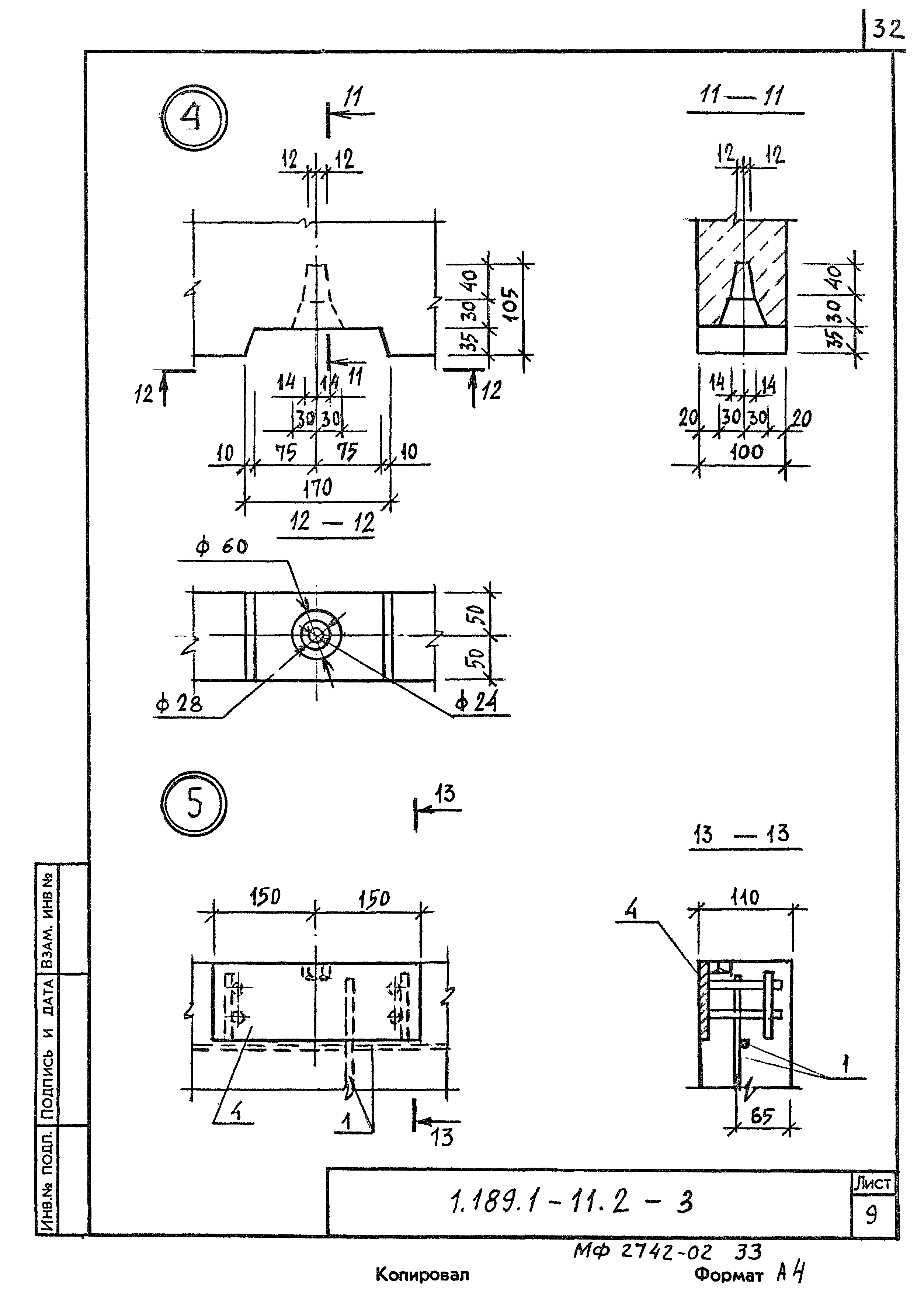 Серия 1.189.1-11