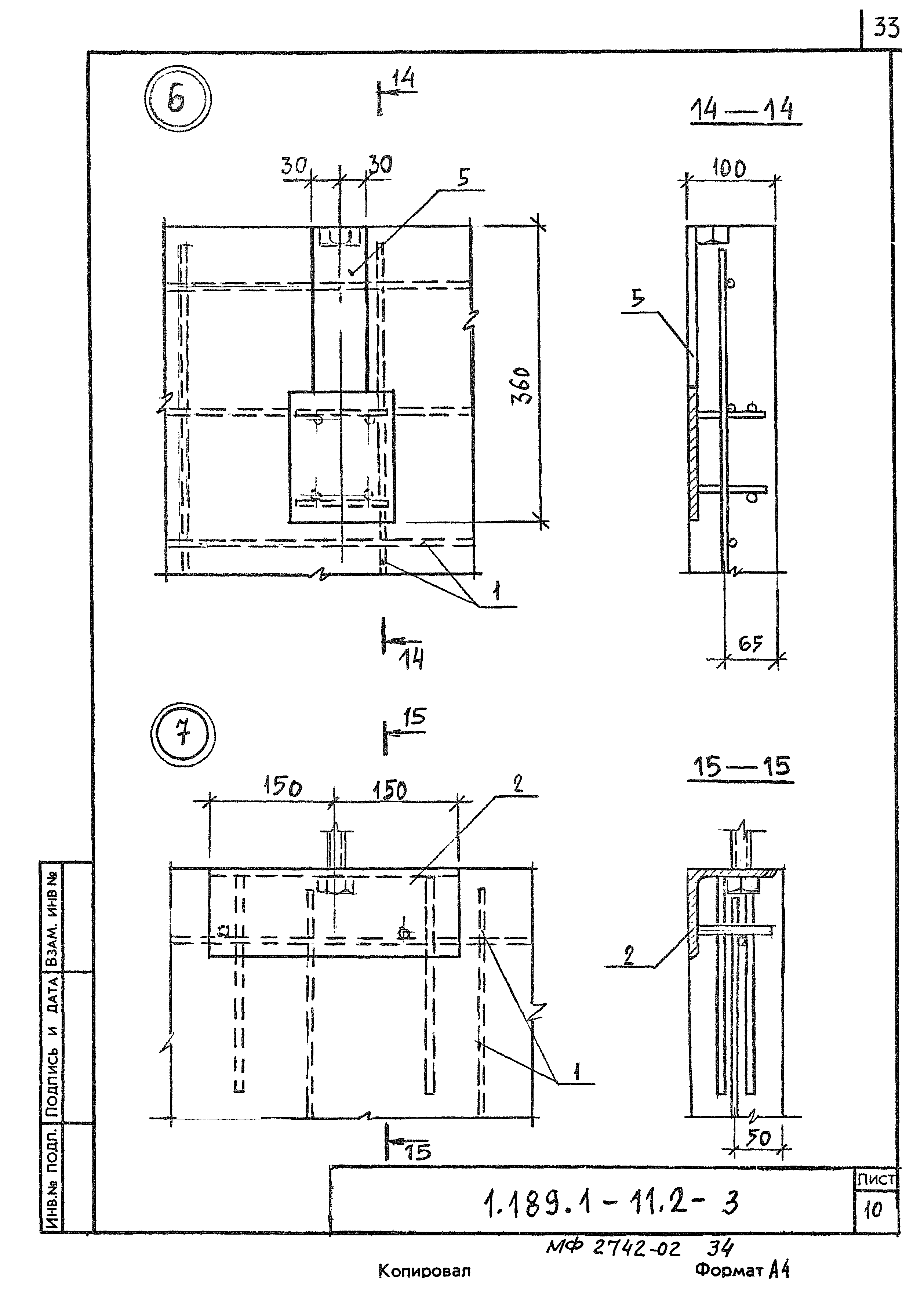 Серия 1.189.1-11