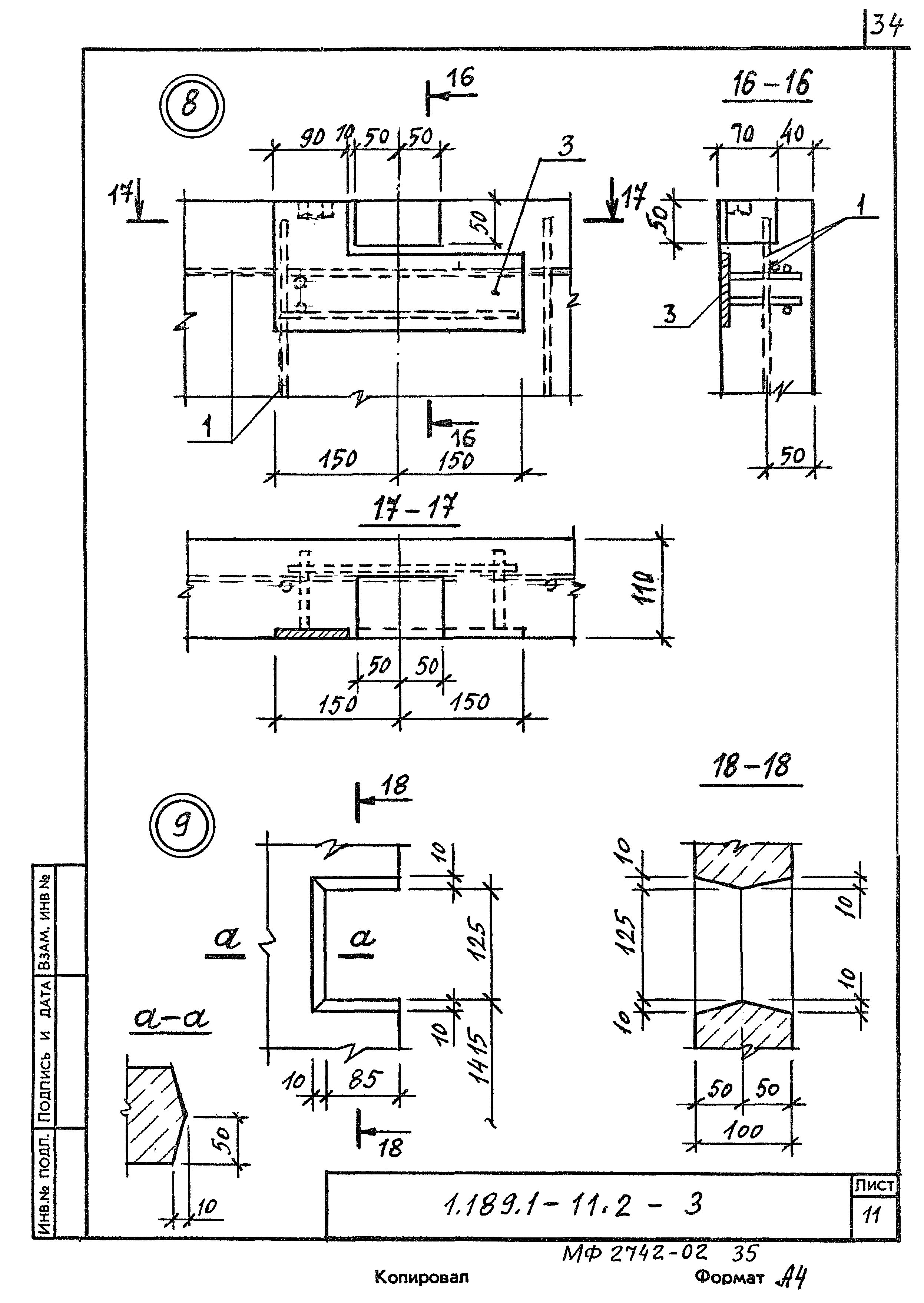 Серия 1.189.1-11