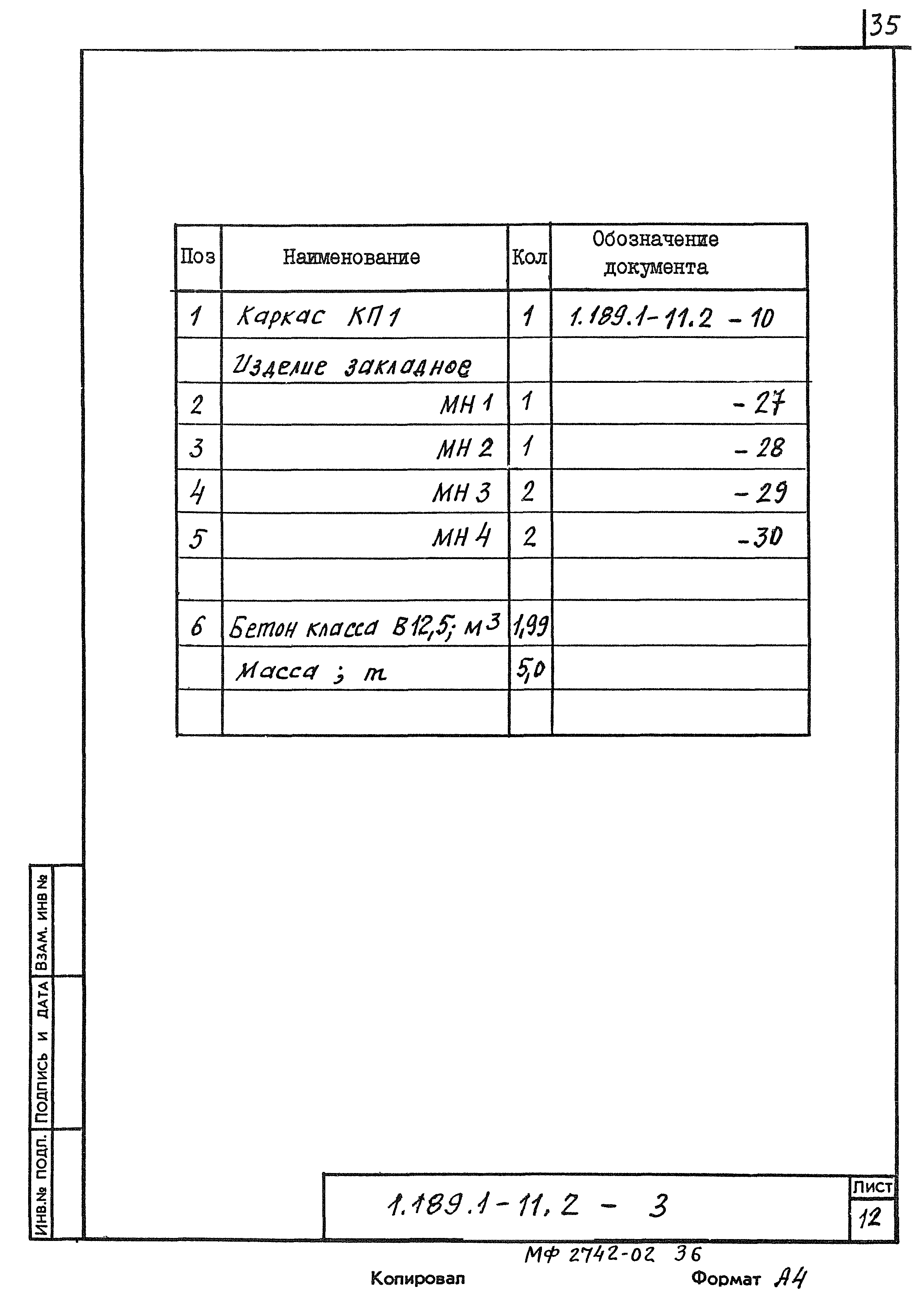 Серия 1.189.1-11