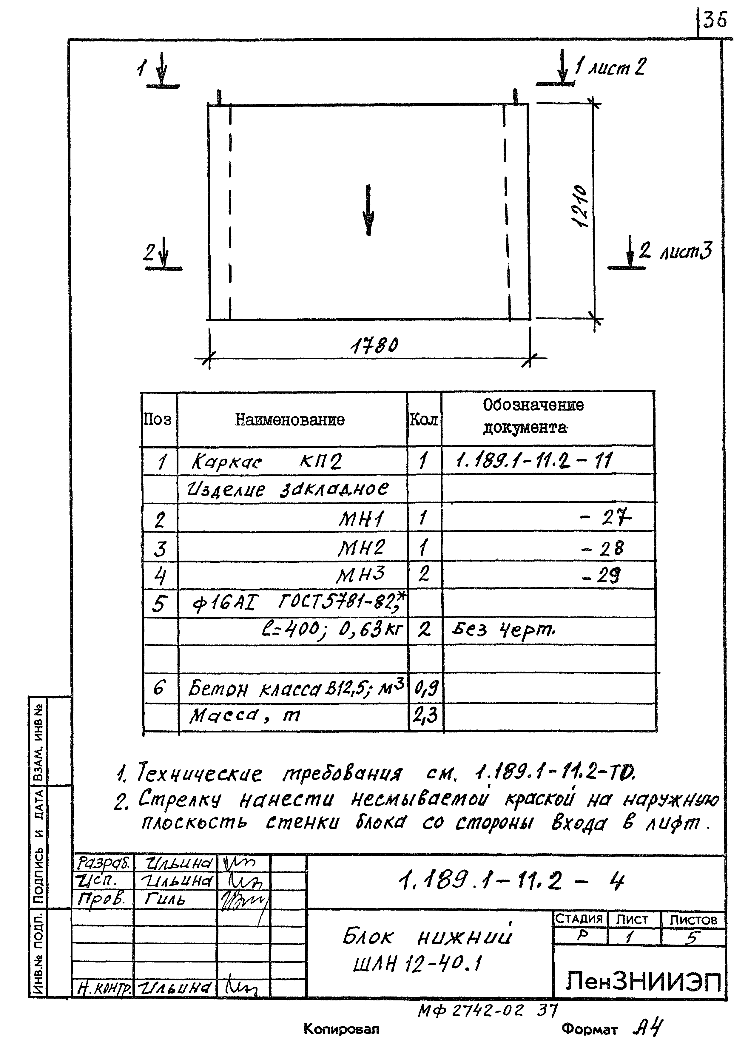 Серия 1.189.1-11