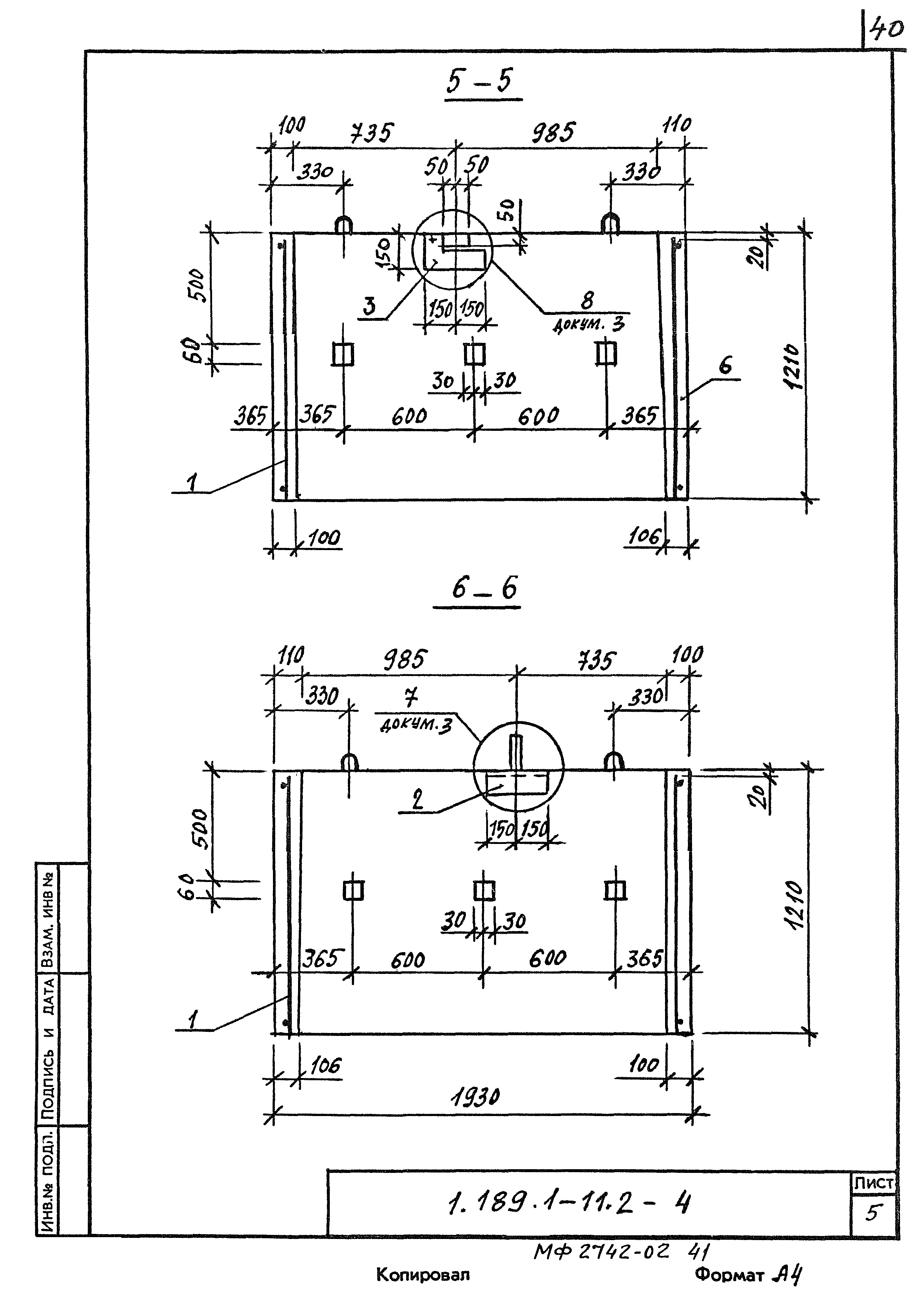 Серия 1.189.1-11