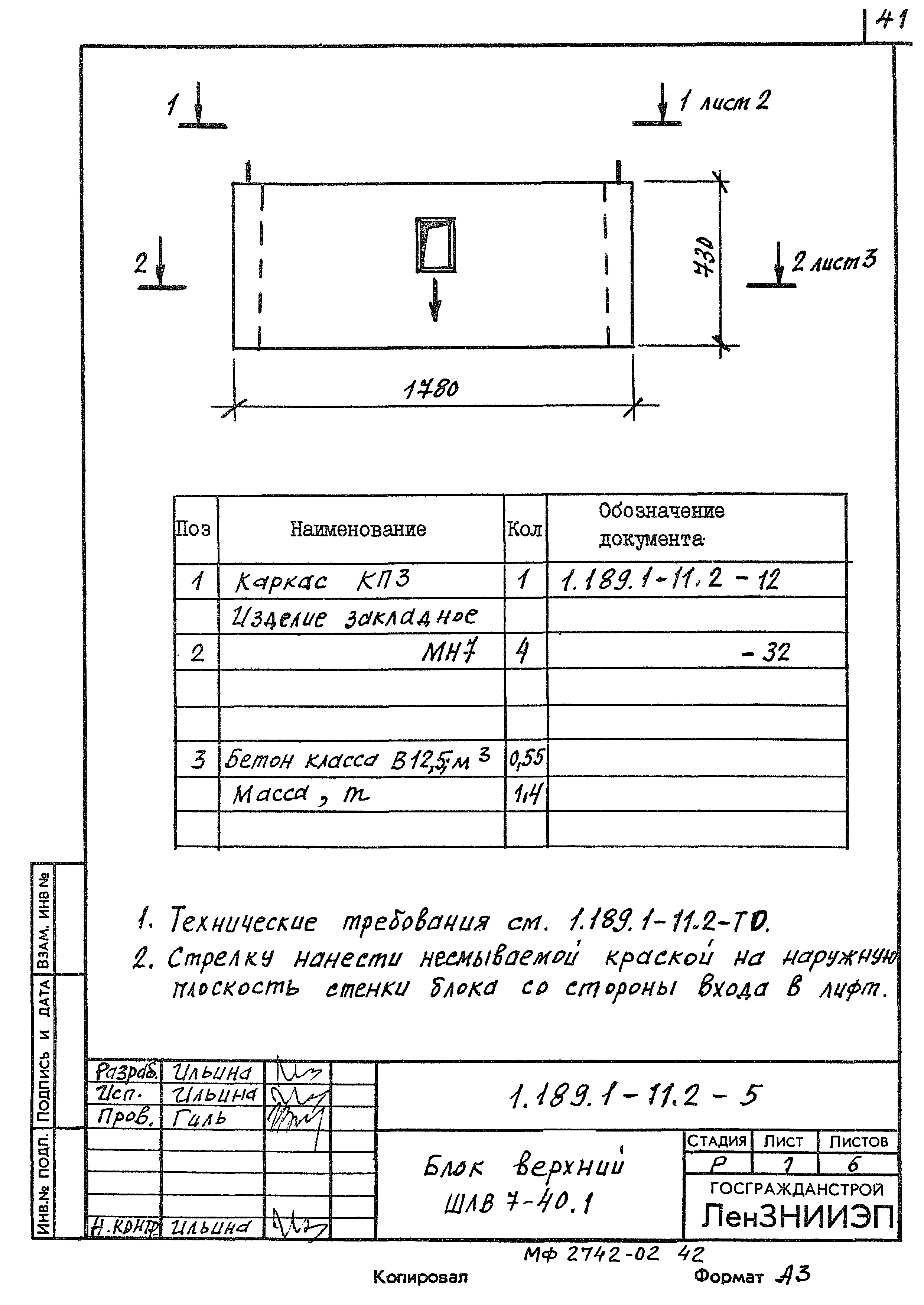 Серия 1.189.1-11