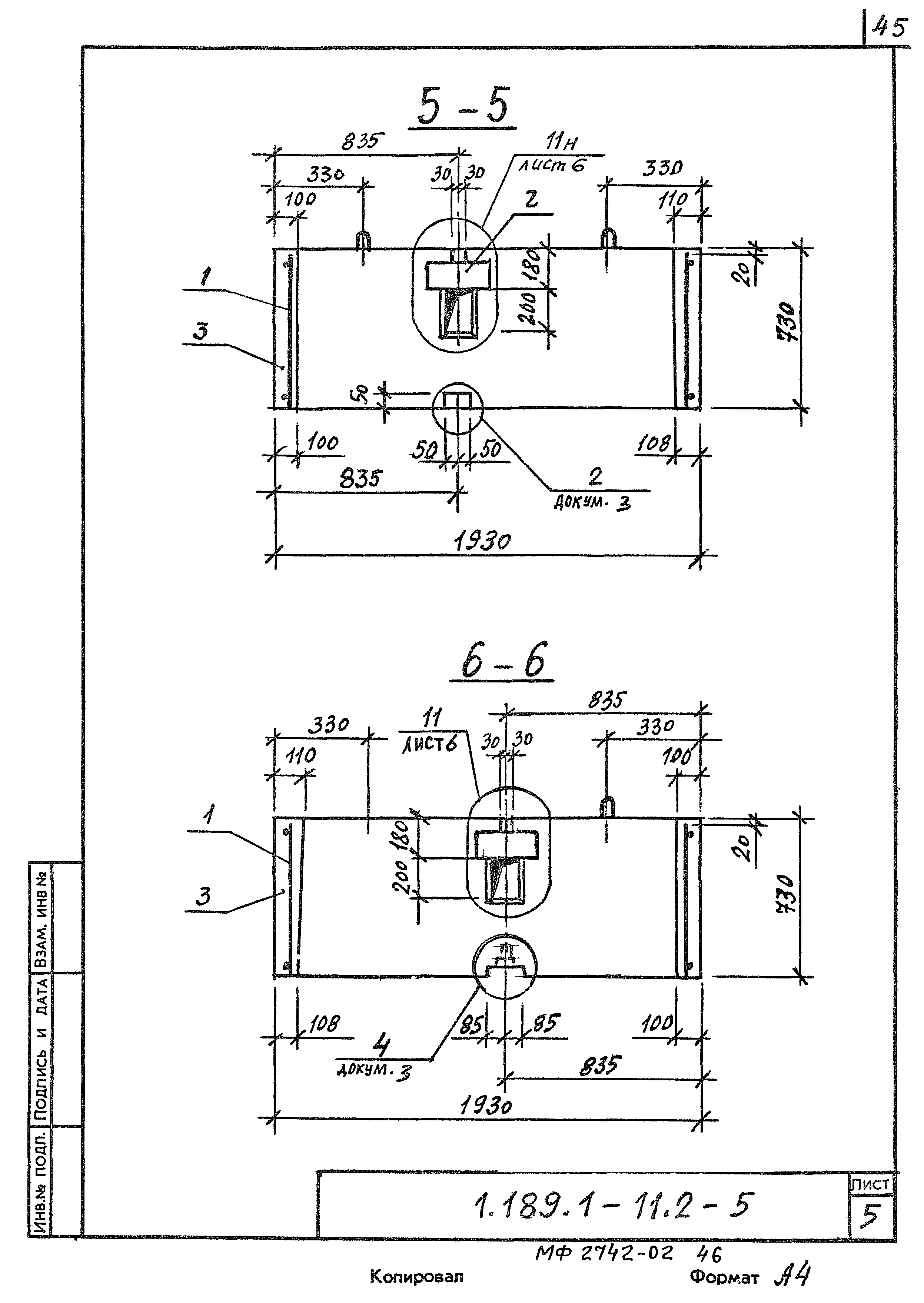 Серия 1.189.1-11