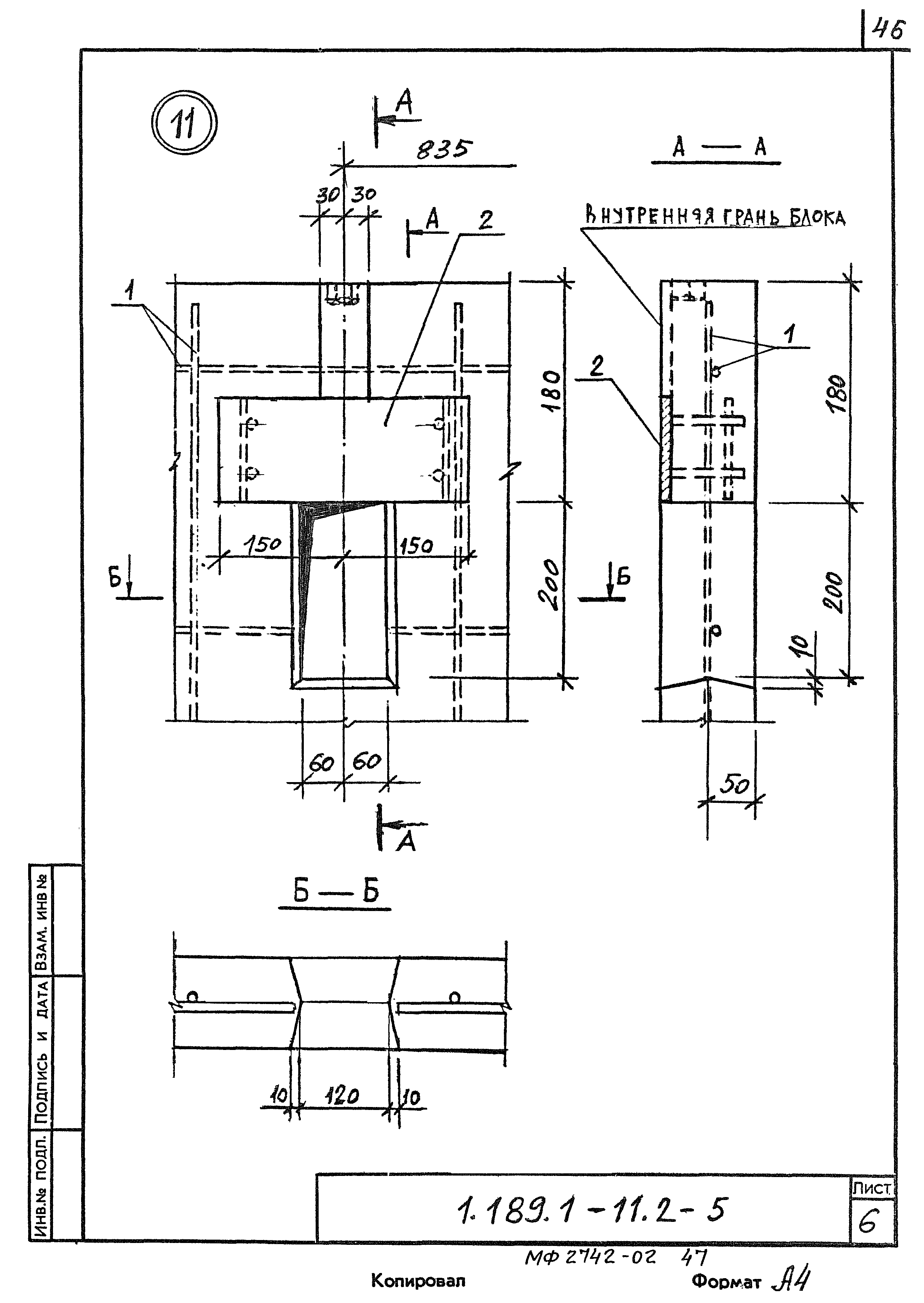 Серия 1.189.1-11