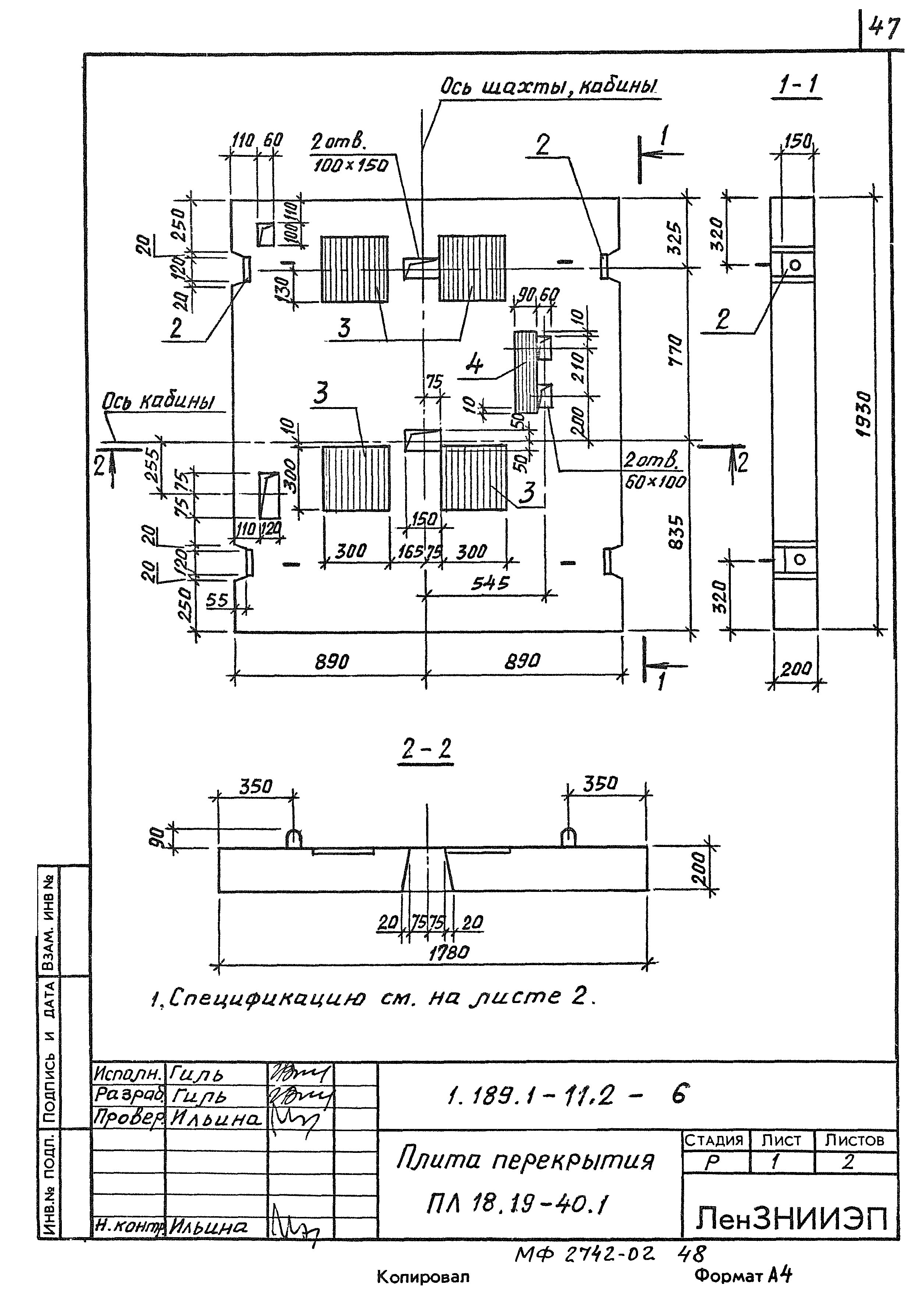 Серия 1.189.1-11