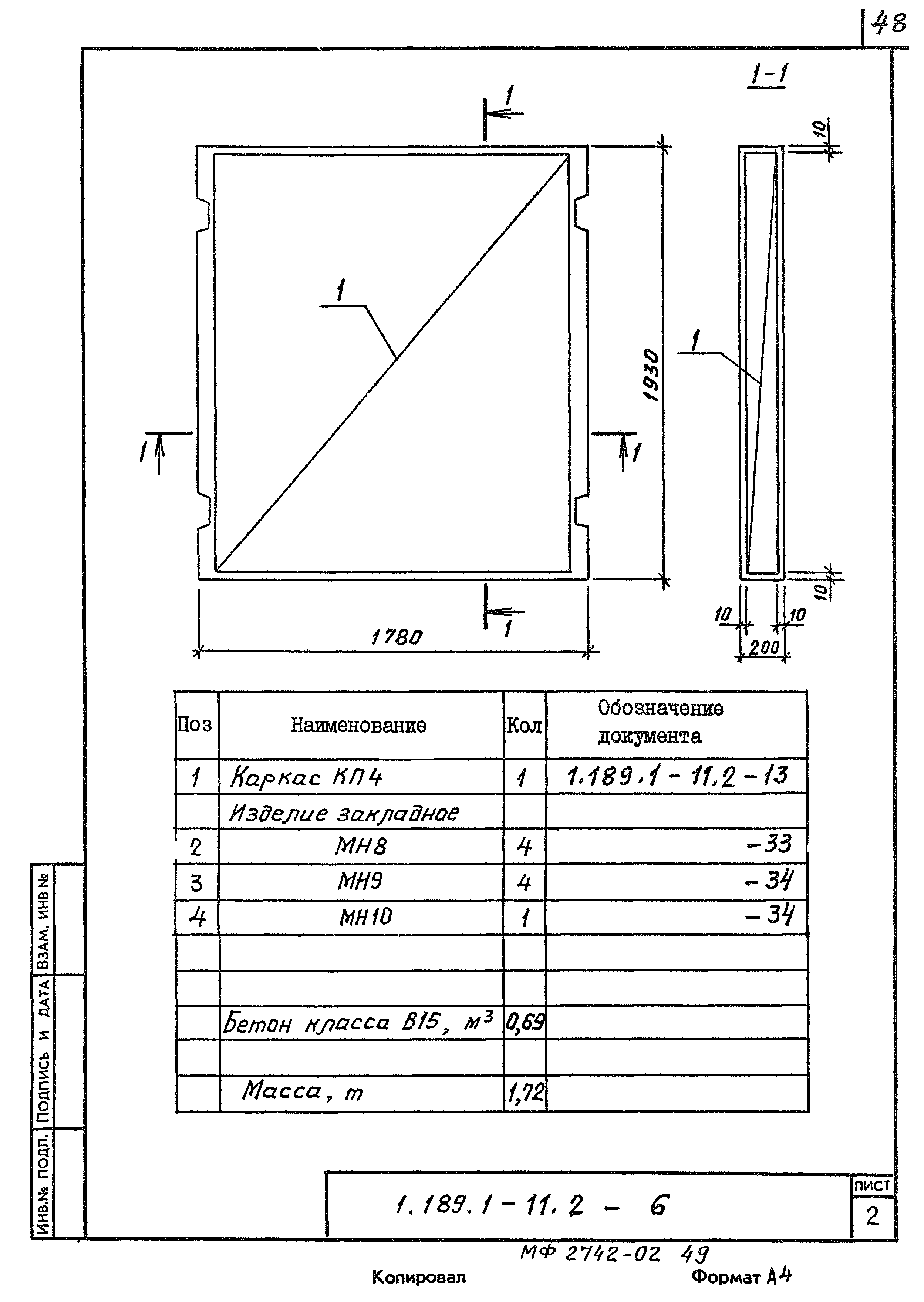 Серия 1.189.1-11