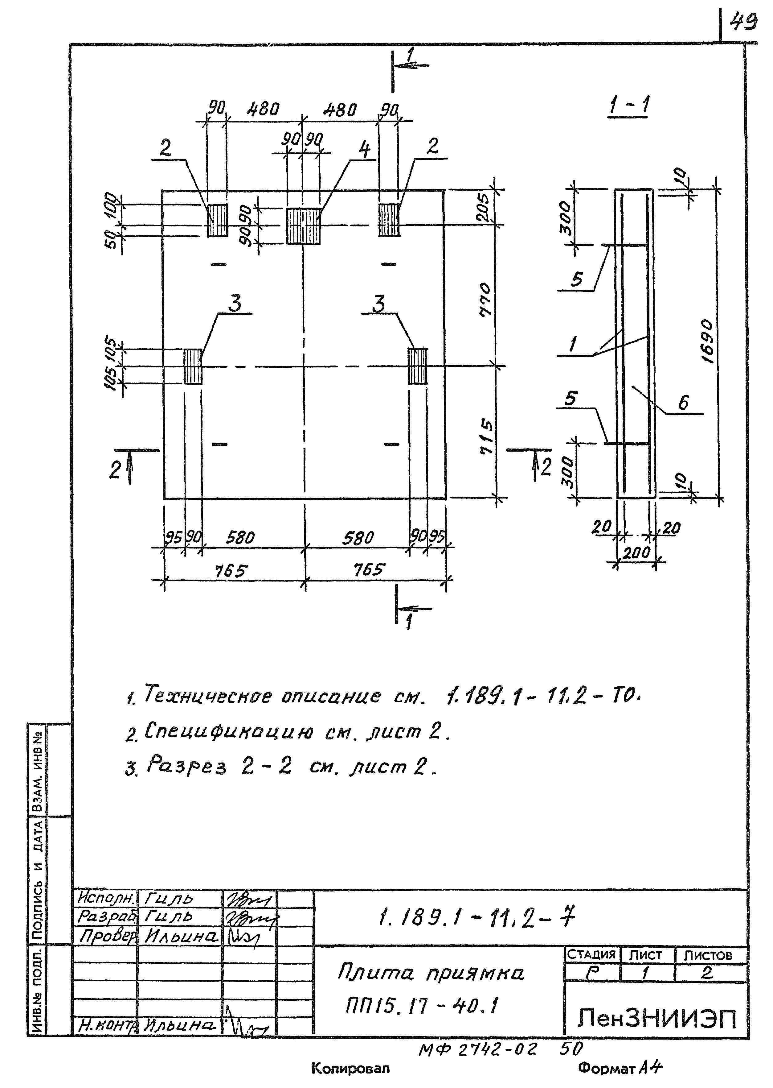 Серия 1.189.1-11