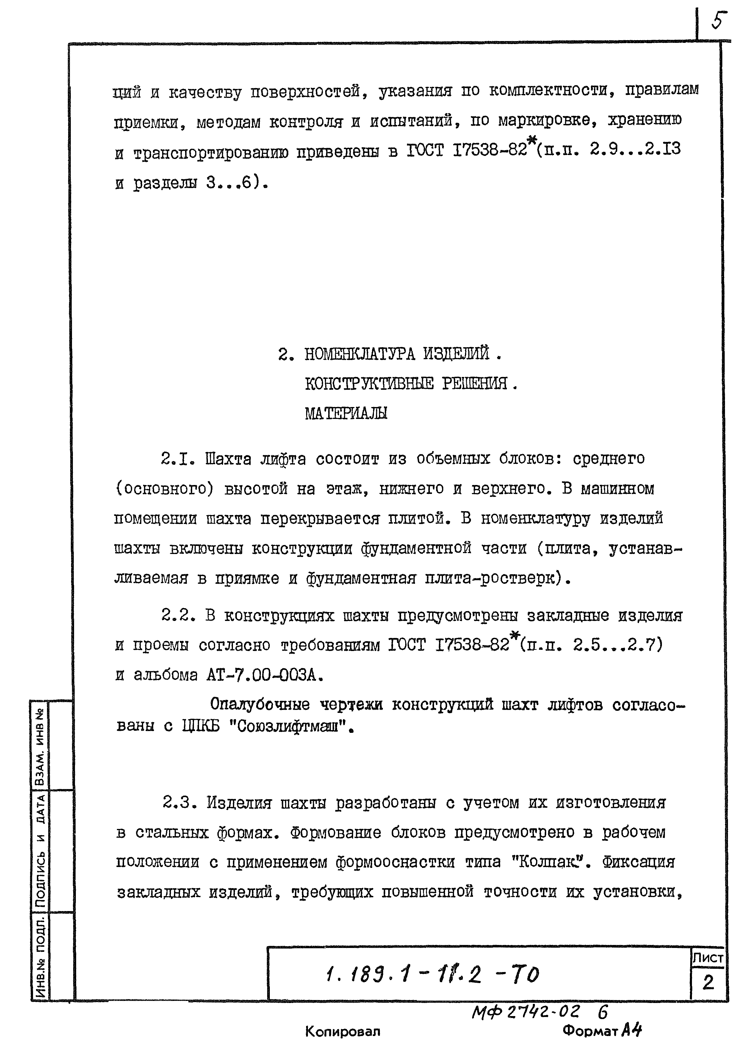 Серия 1.189.1-11