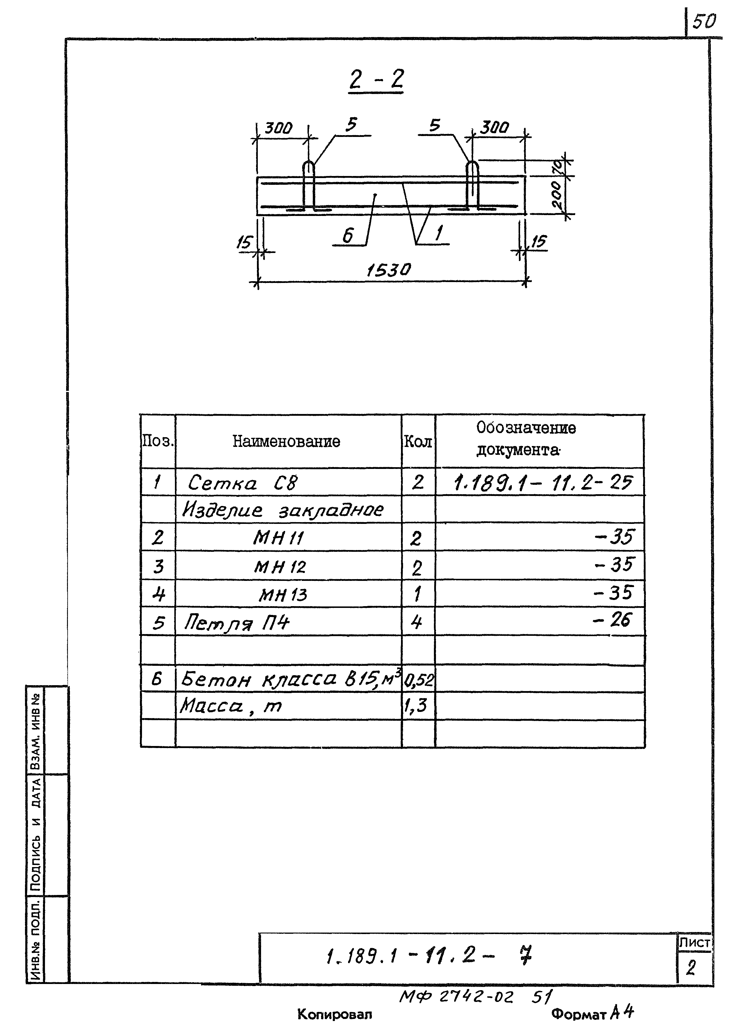 Серия 1.189.1-11