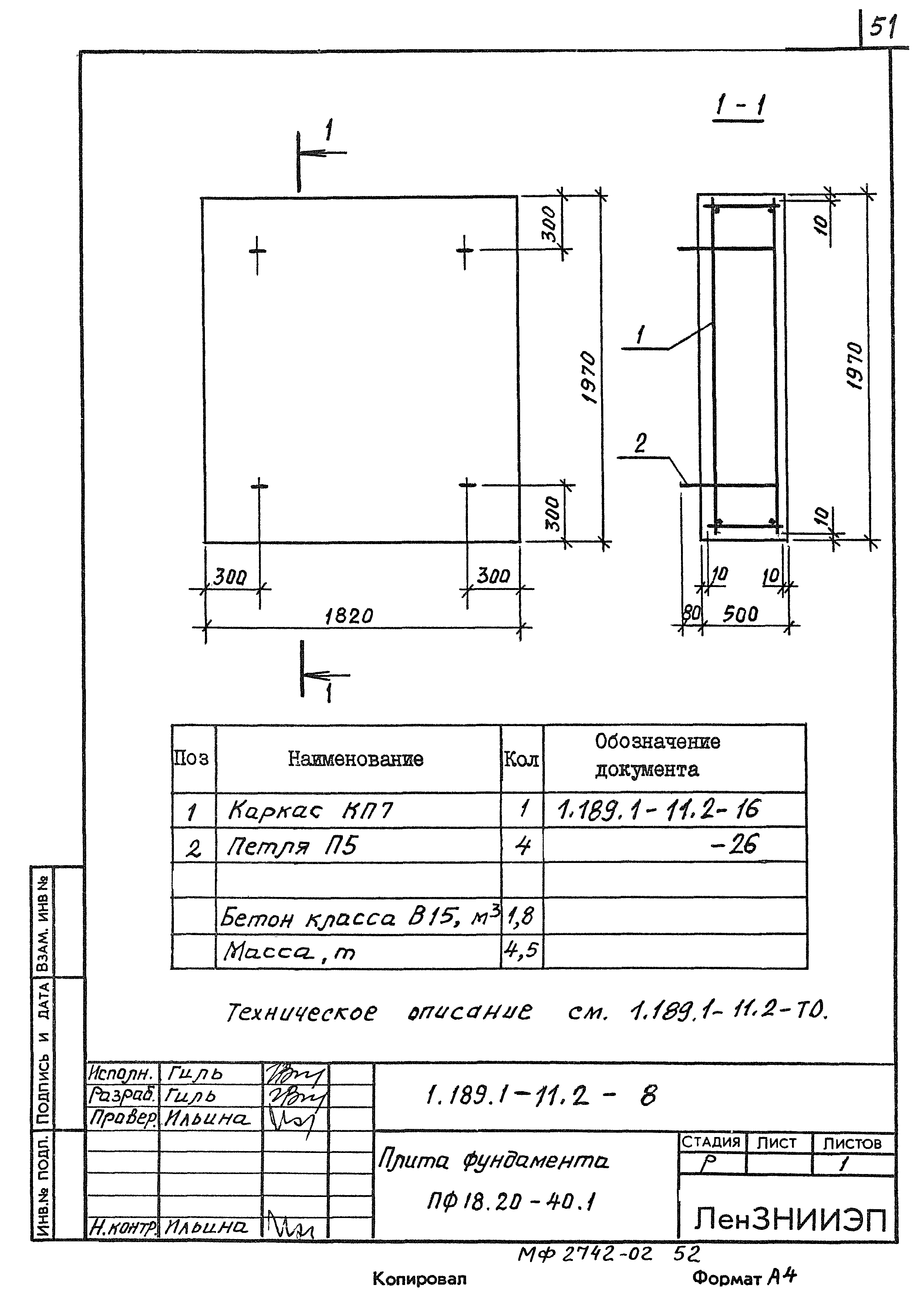 Серия 1.189.1-11