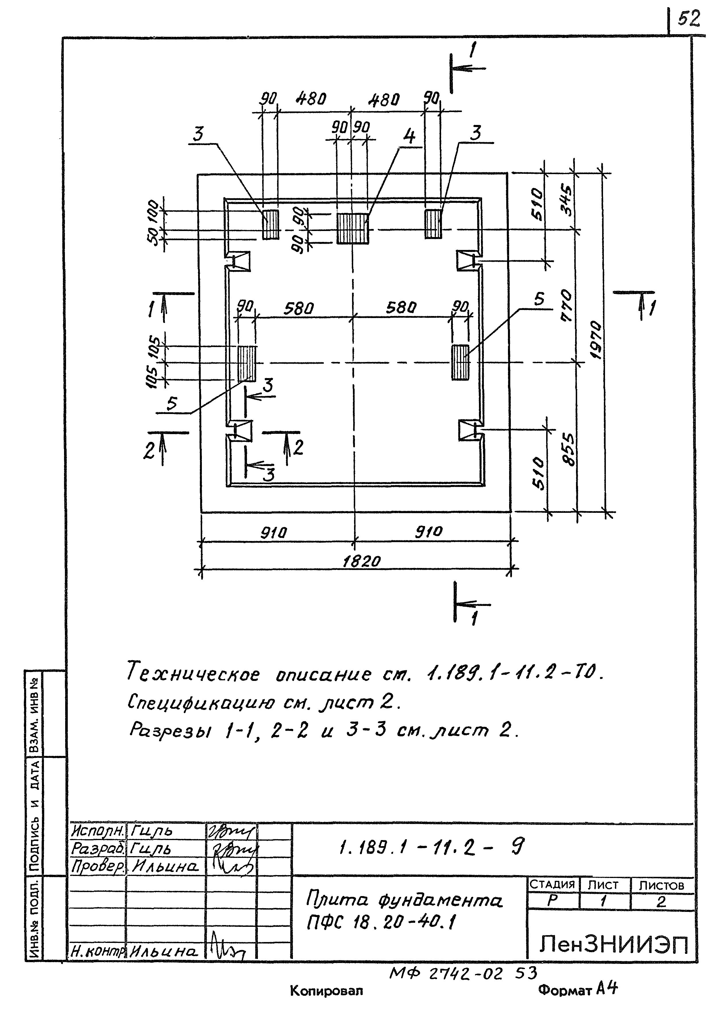 Серия 1.189.1-11