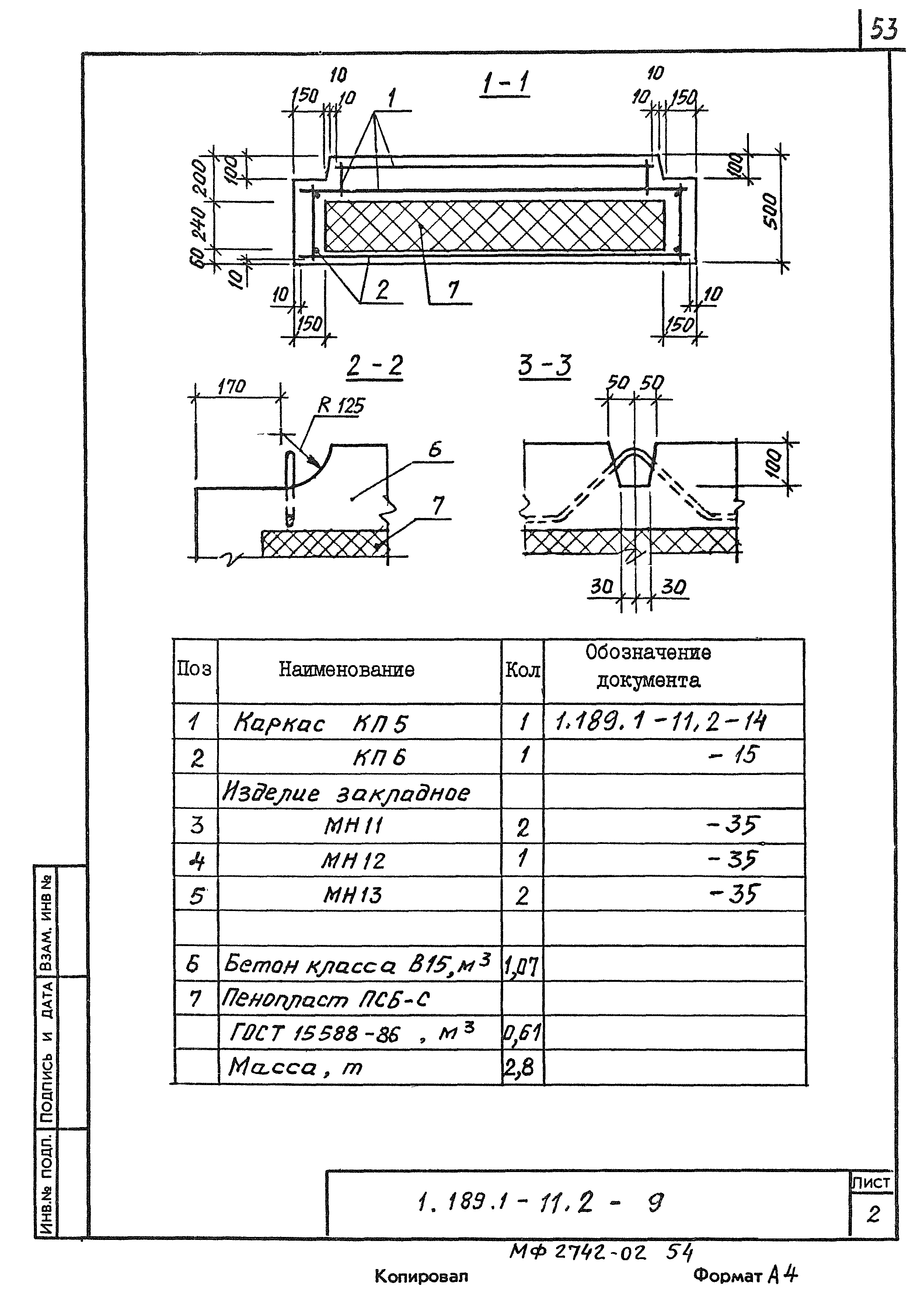 Серия 1.189.1-11