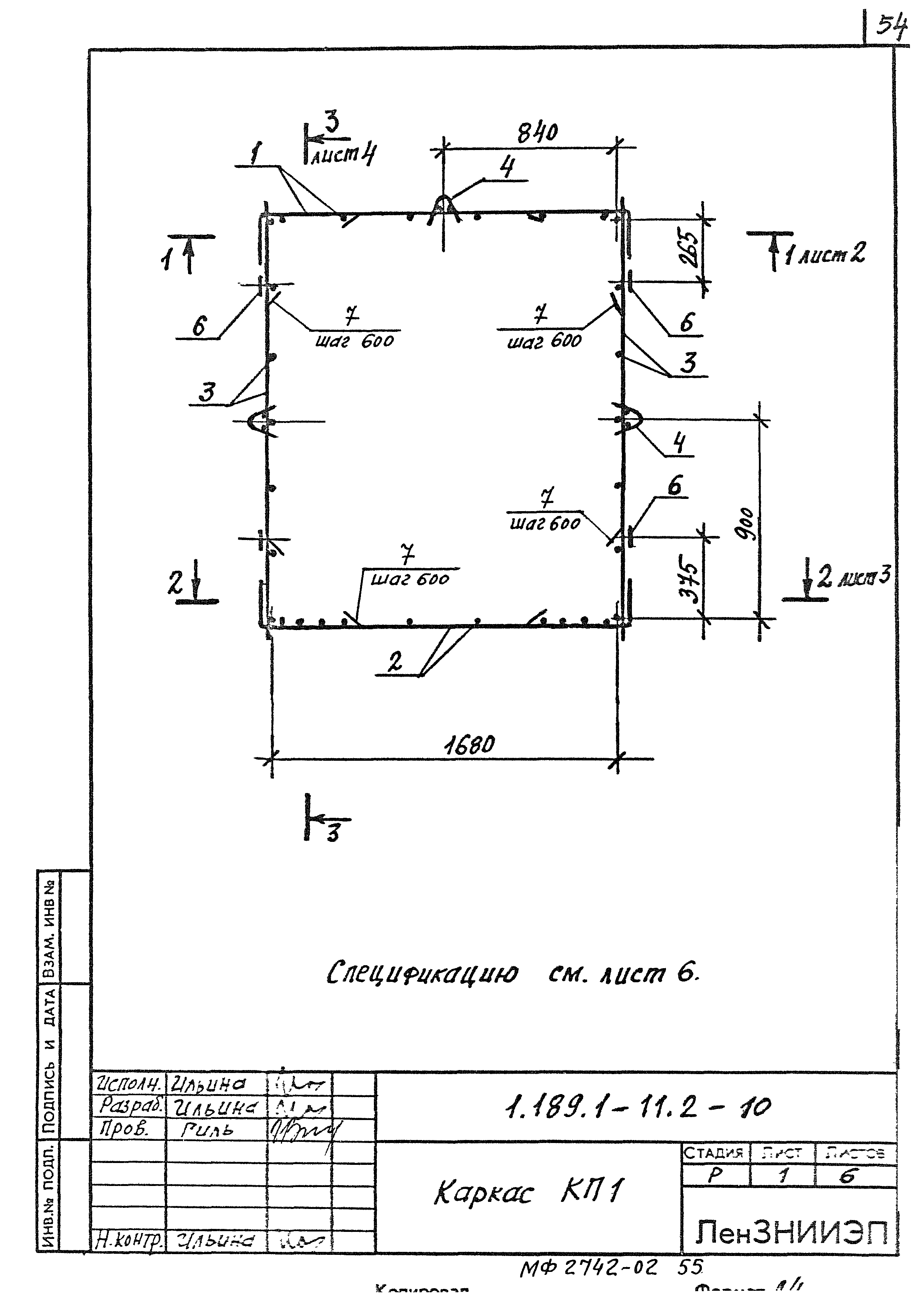 Серия 1.189.1-11