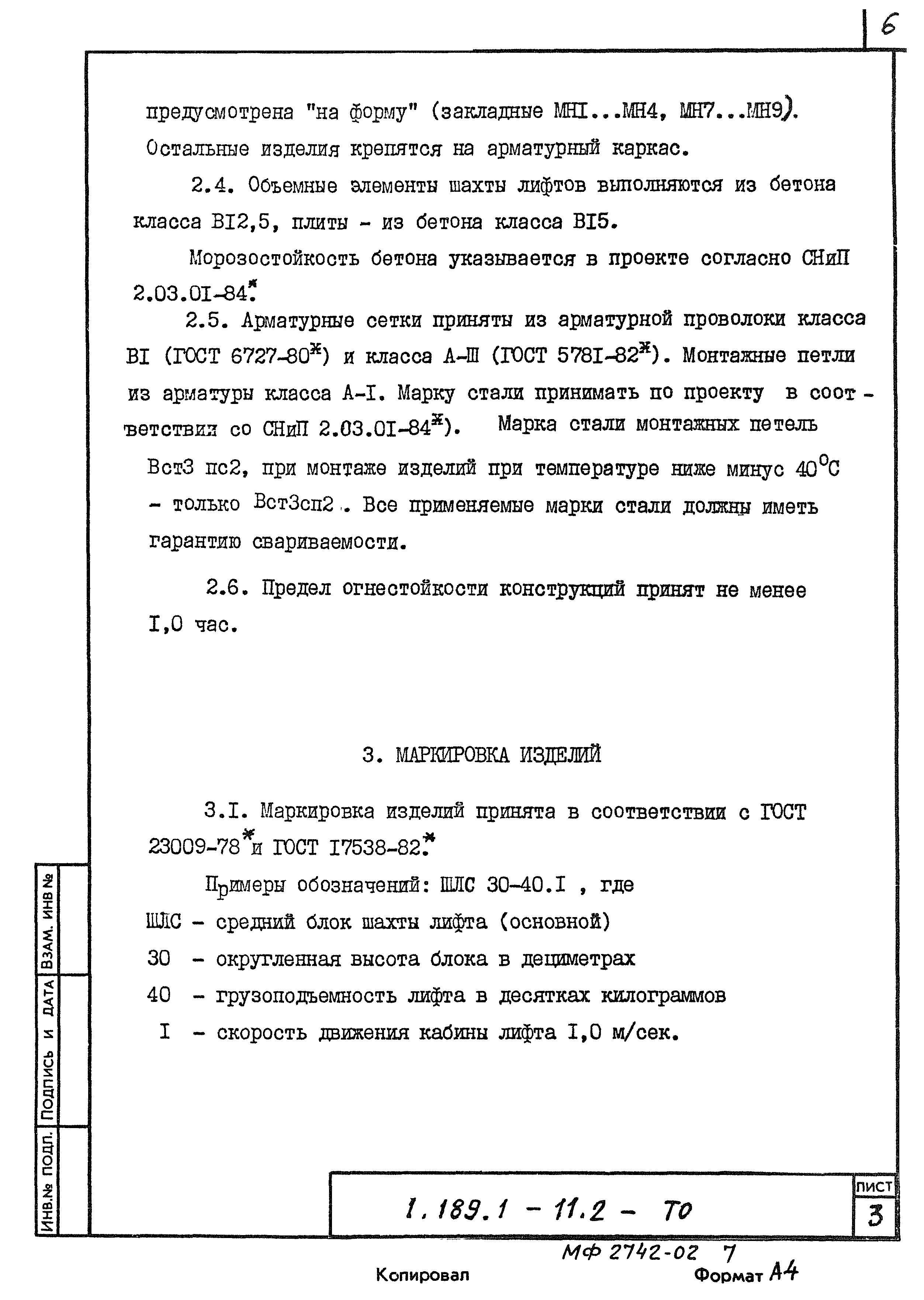 Серия 1.189.1-11