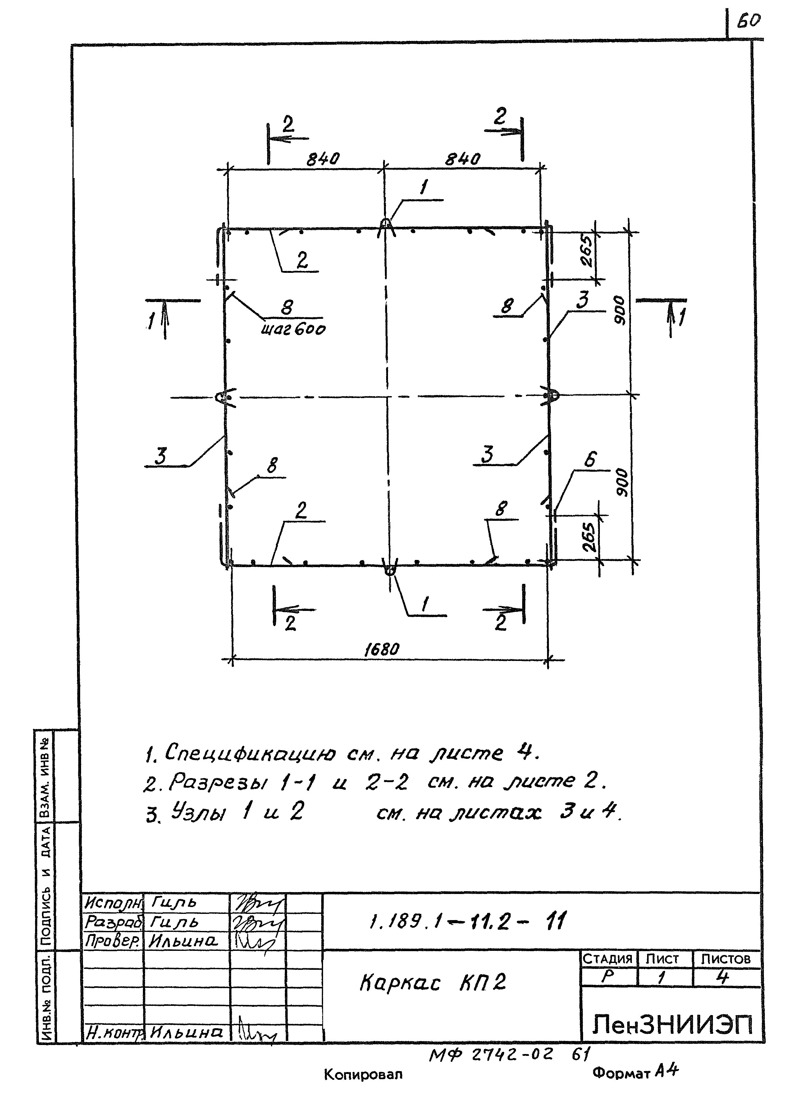 Серия 1.189.1-11