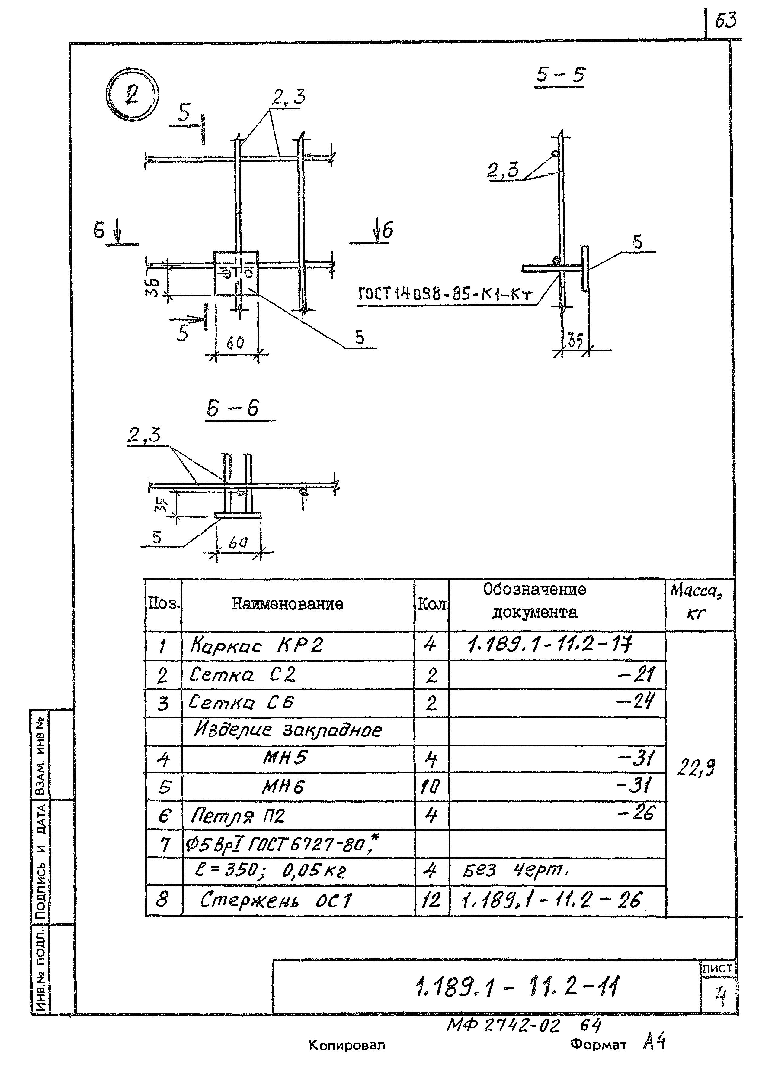 Серия 1.189.1-11