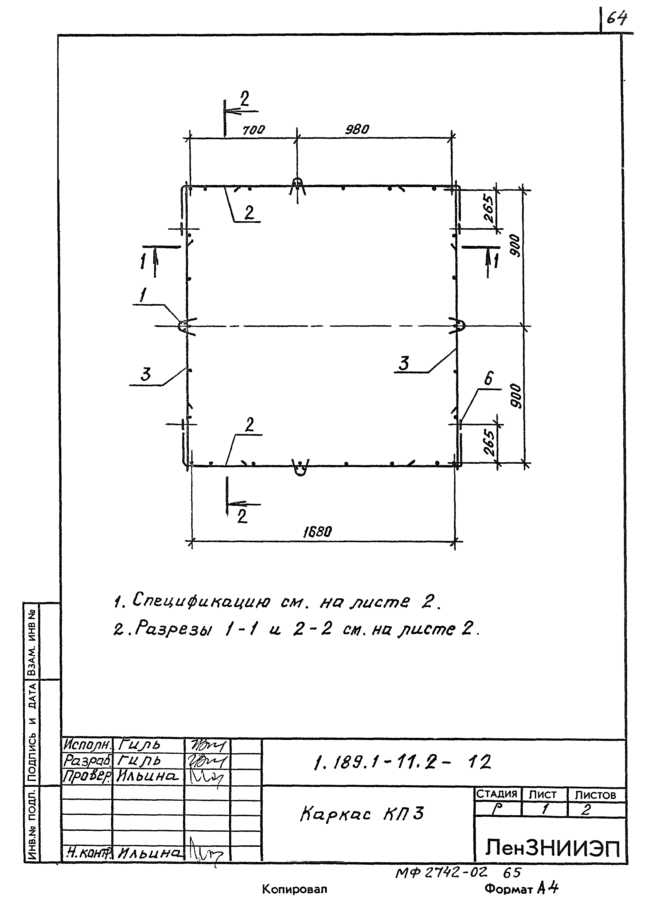 Серия 1.189.1-11