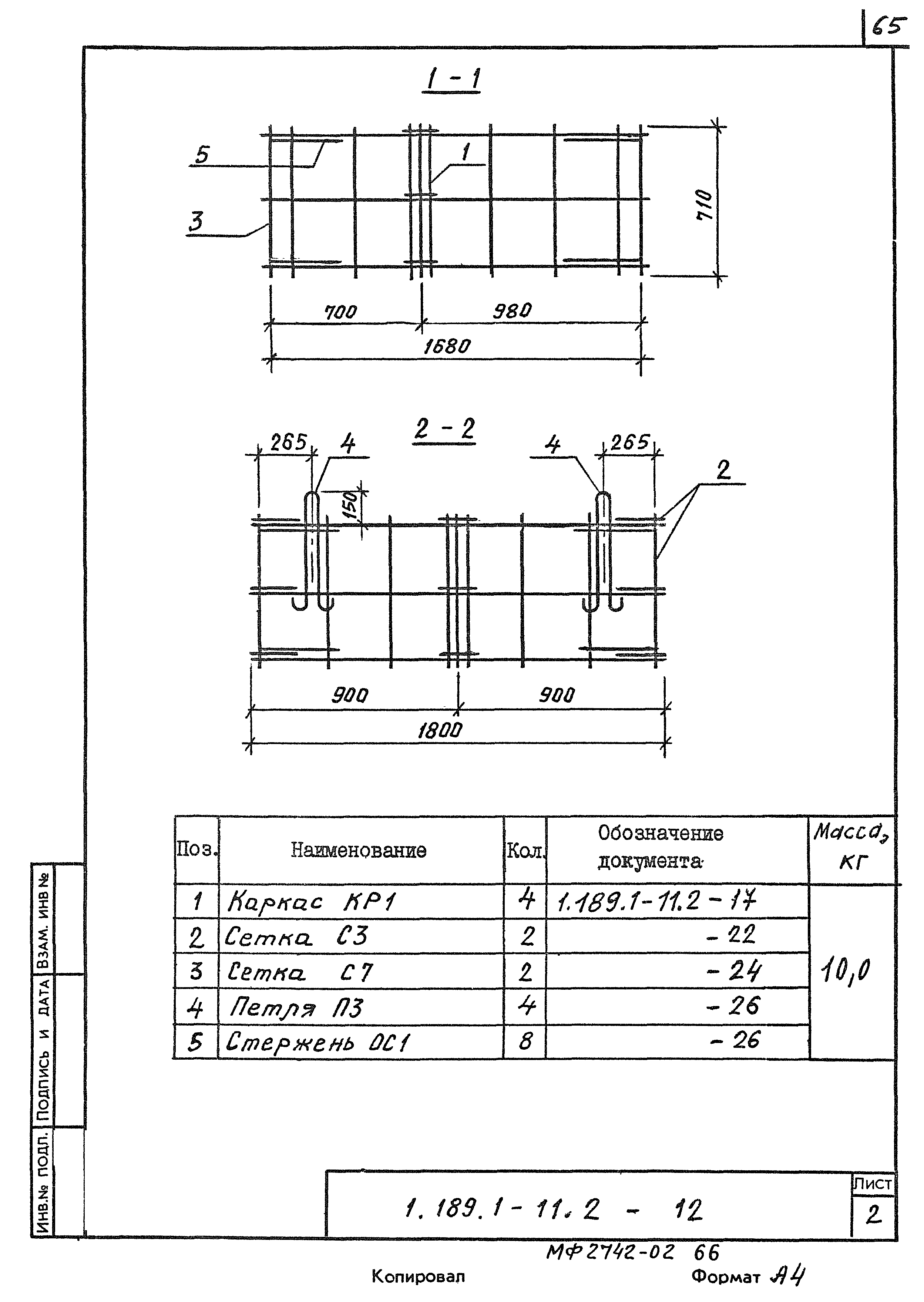 Серия 1.189.1-11