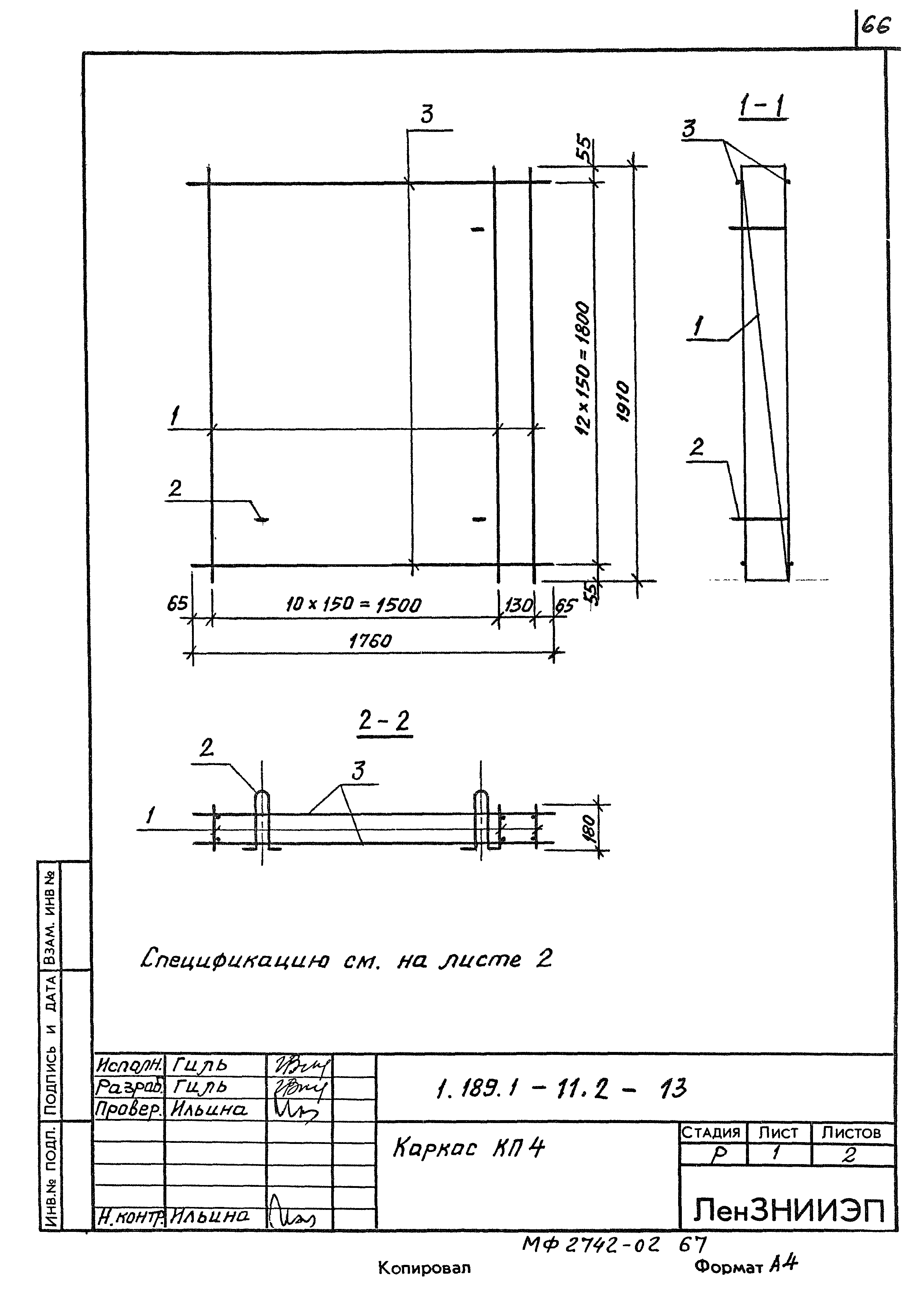 Серия 1.189.1-11