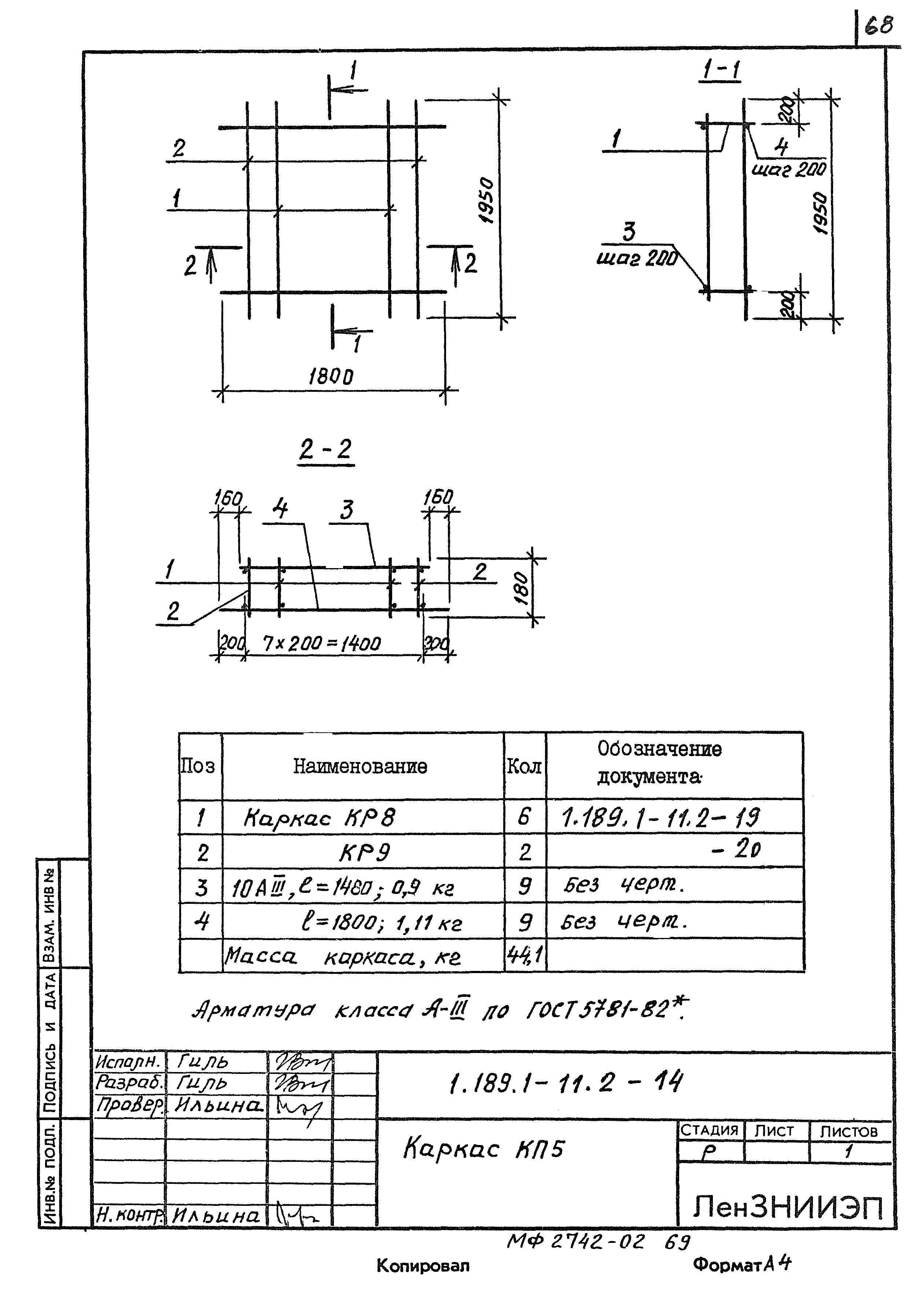 Серия 1.189.1-11