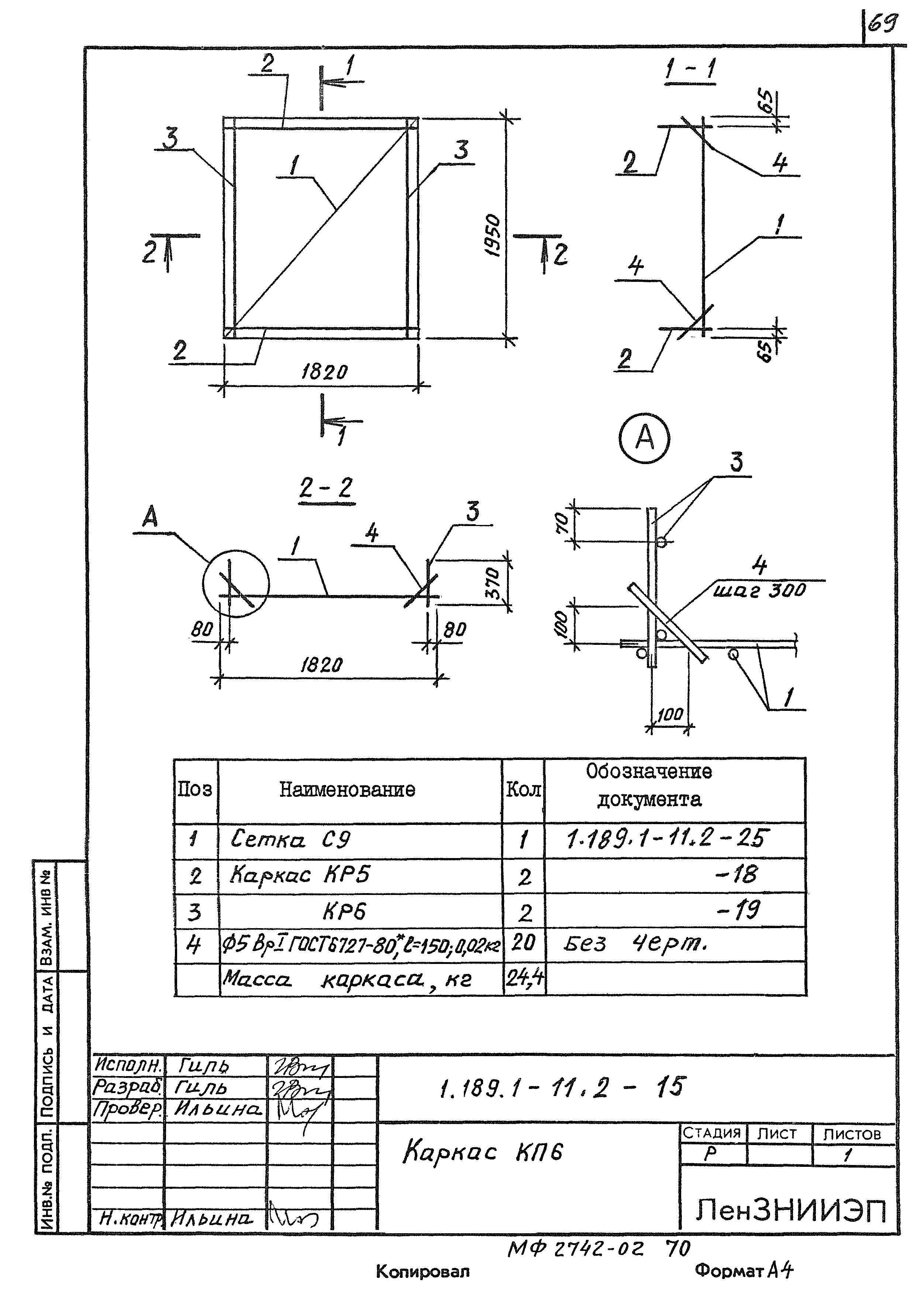 Серия 1.189.1-11